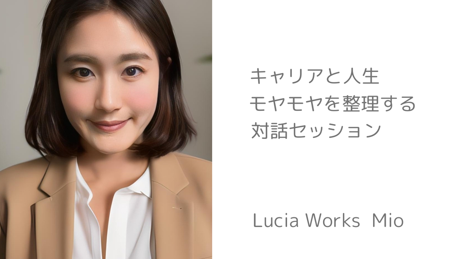 自分らしい働き方や生き方を整理したい方へ-image1
