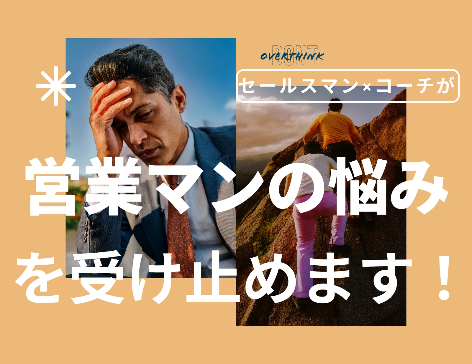 営業マンの悩み、相談にのります!コーチング×セールスで目標達成・売上成果を伴走サポートします!-image1