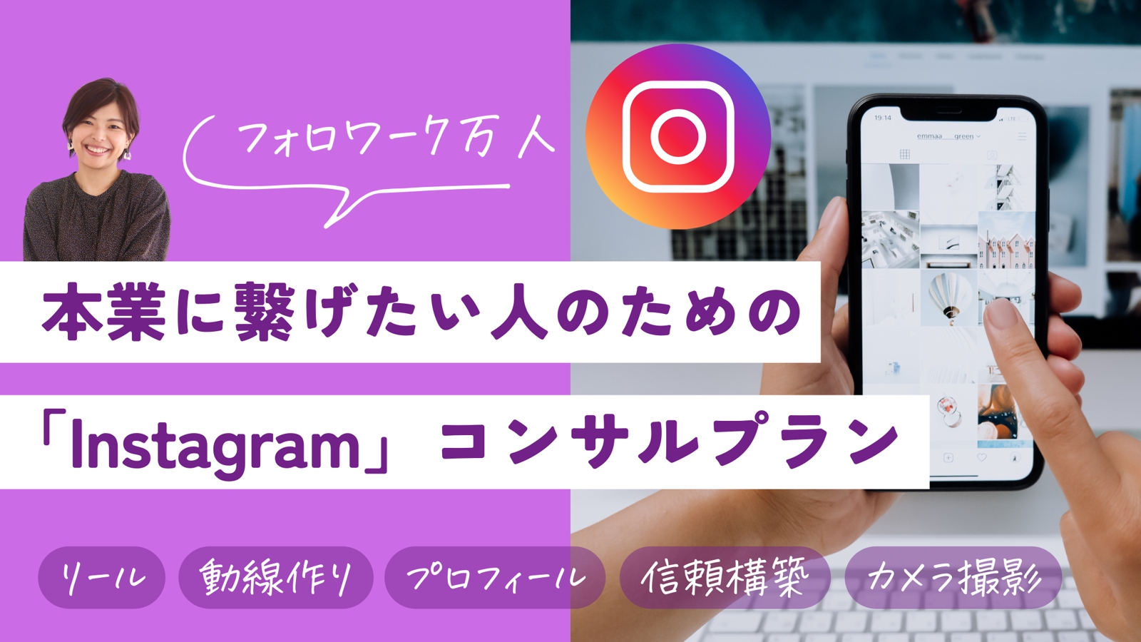 【フォロワー7万人】SNSから仕事に繋げたい人のための「Instagram」コンサルプラン-image1