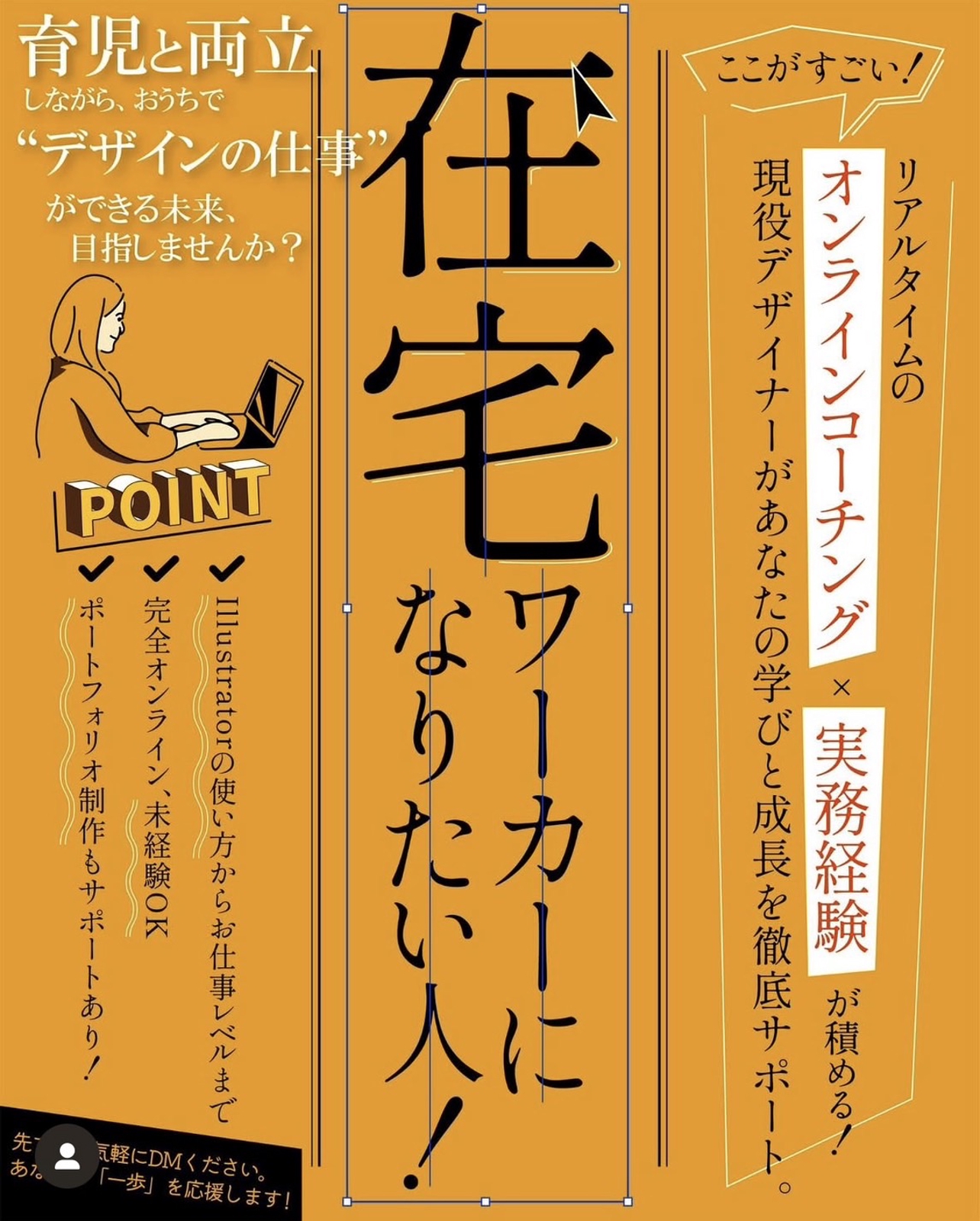 土日夜OK◎実務経験もできる“伝わる”Illustrator講座-image1