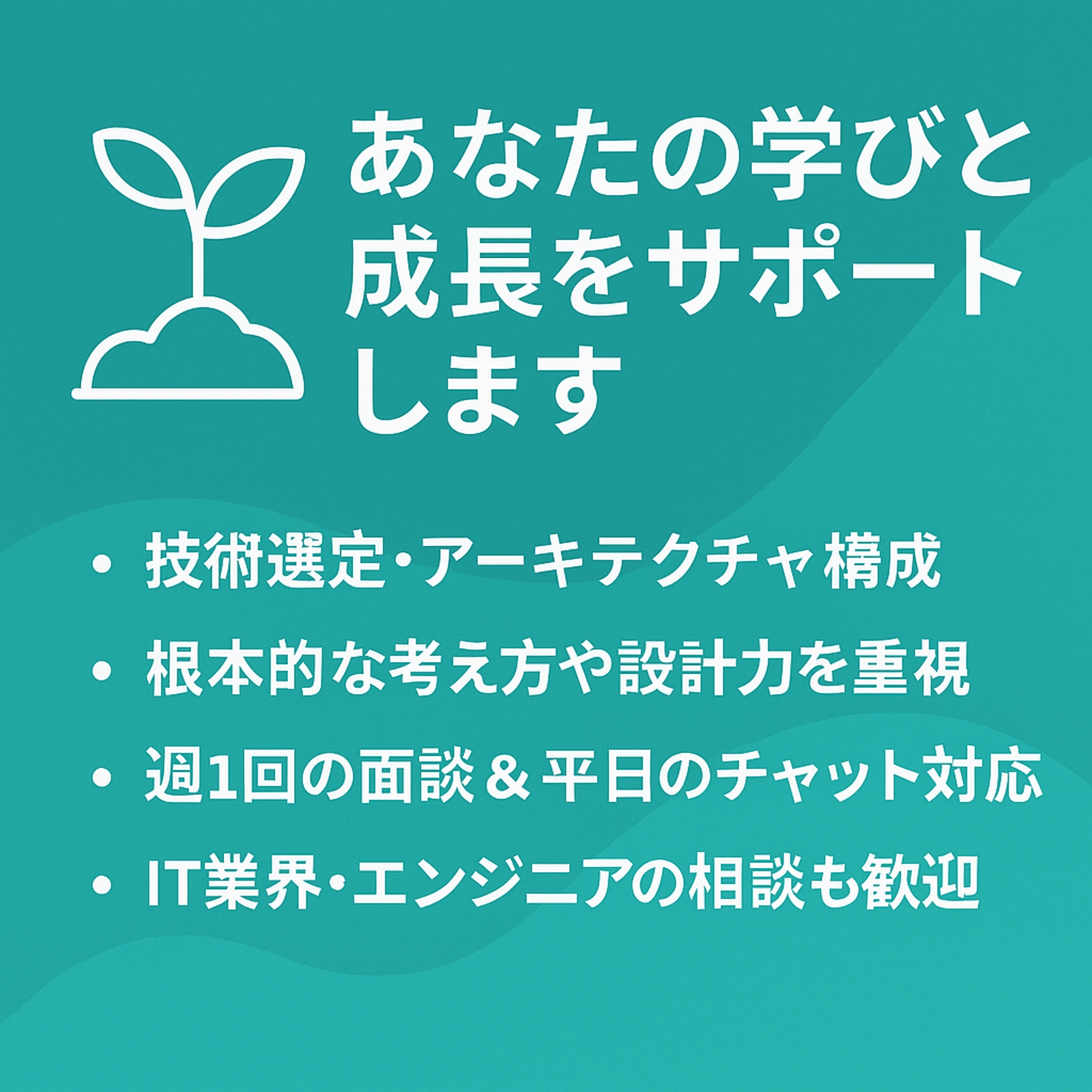 【年齢不問・未経験OK】Webエンジニアになりたい方をサポートします!-image1