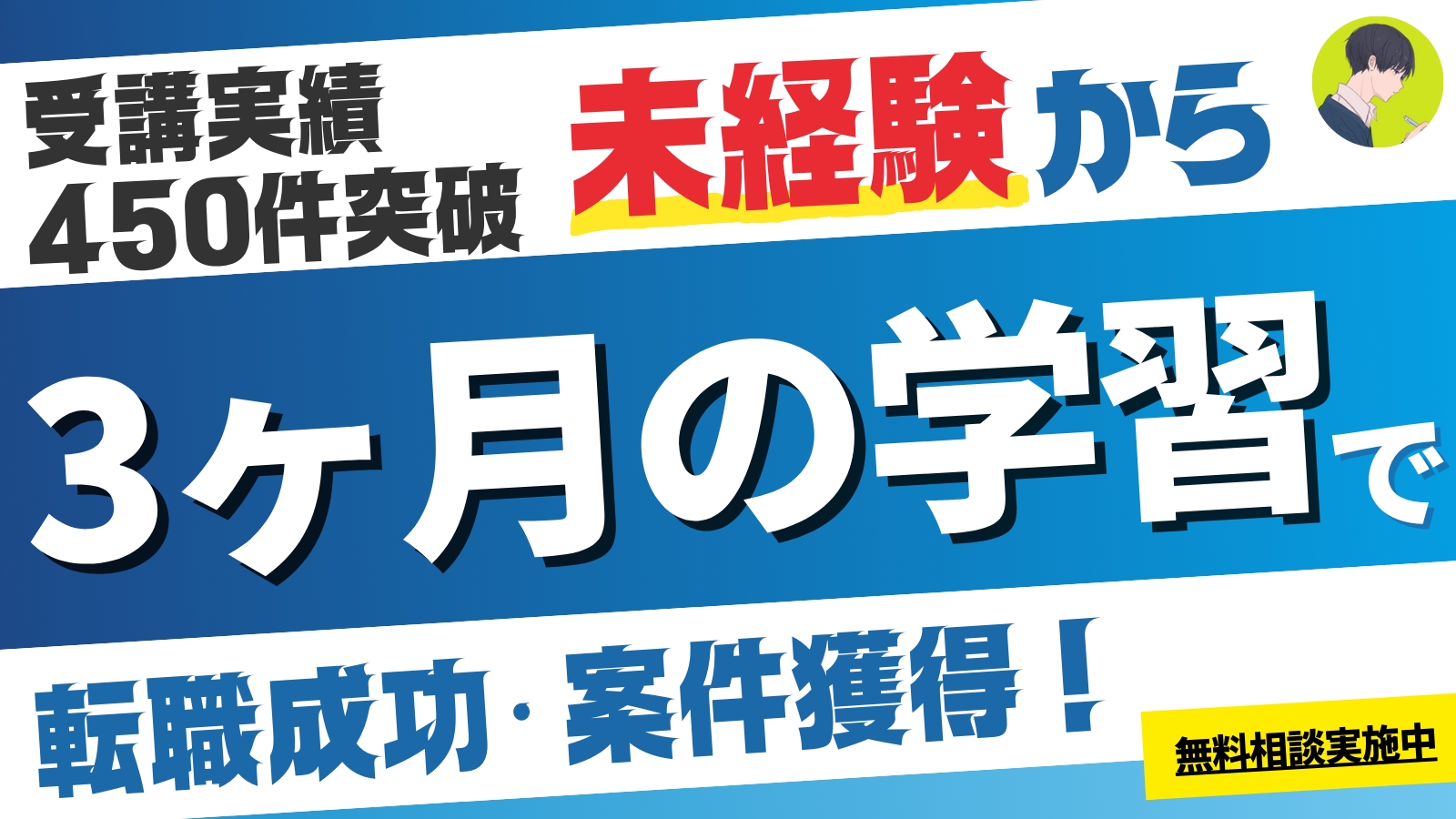 【500+】未経験→Webデザイン x Web制作学習プログラム（副業/フリーランス/転職）-image1