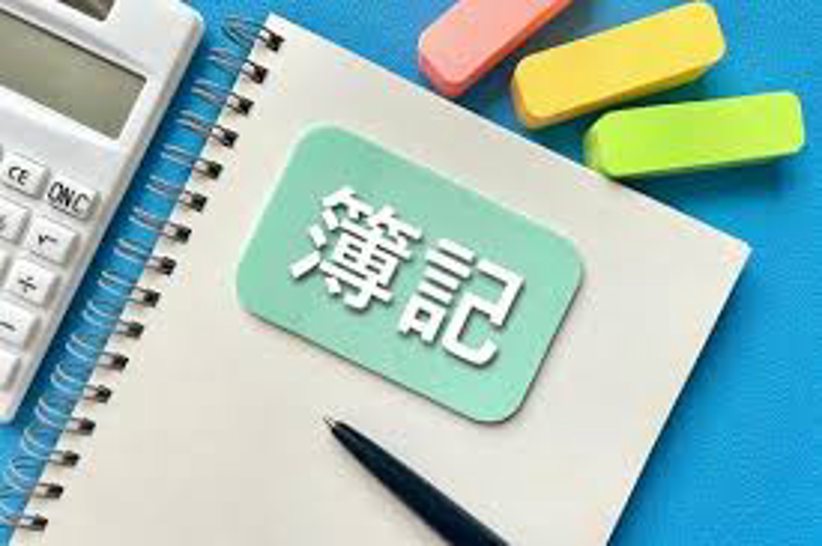 簿記の仕組みを全て教えます-image1
