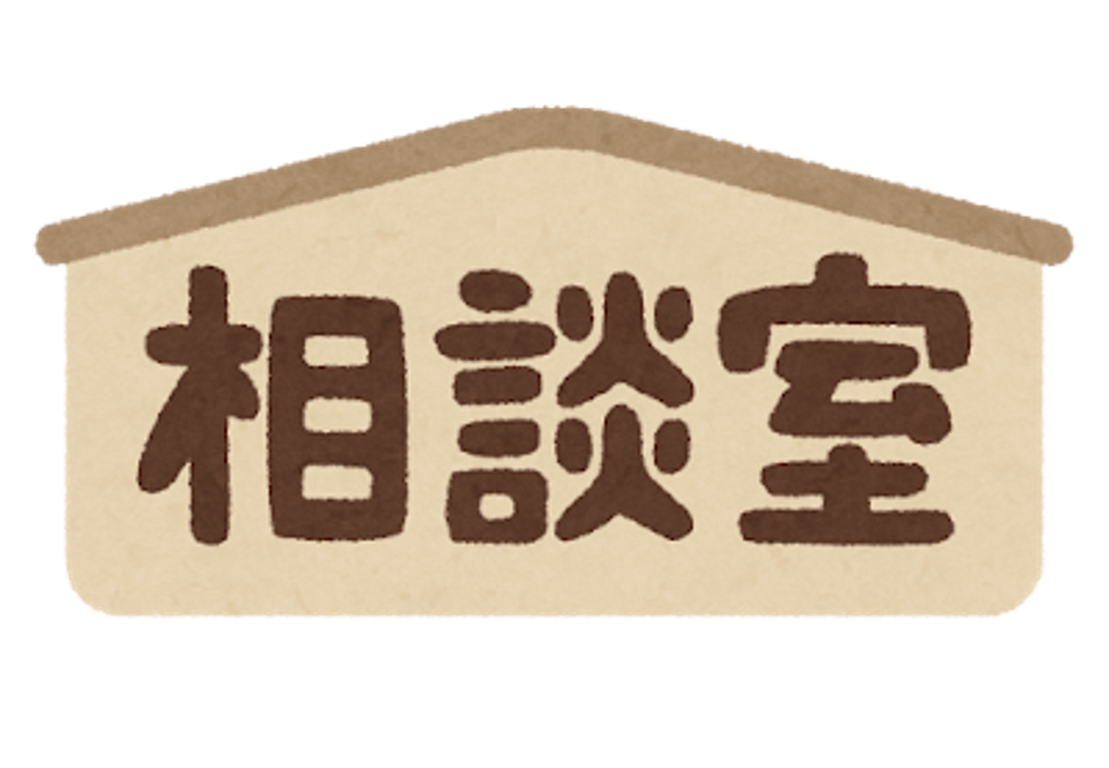 海外赴任時のご本人・ご家族のメンタル、子女教育相談承ります-image1