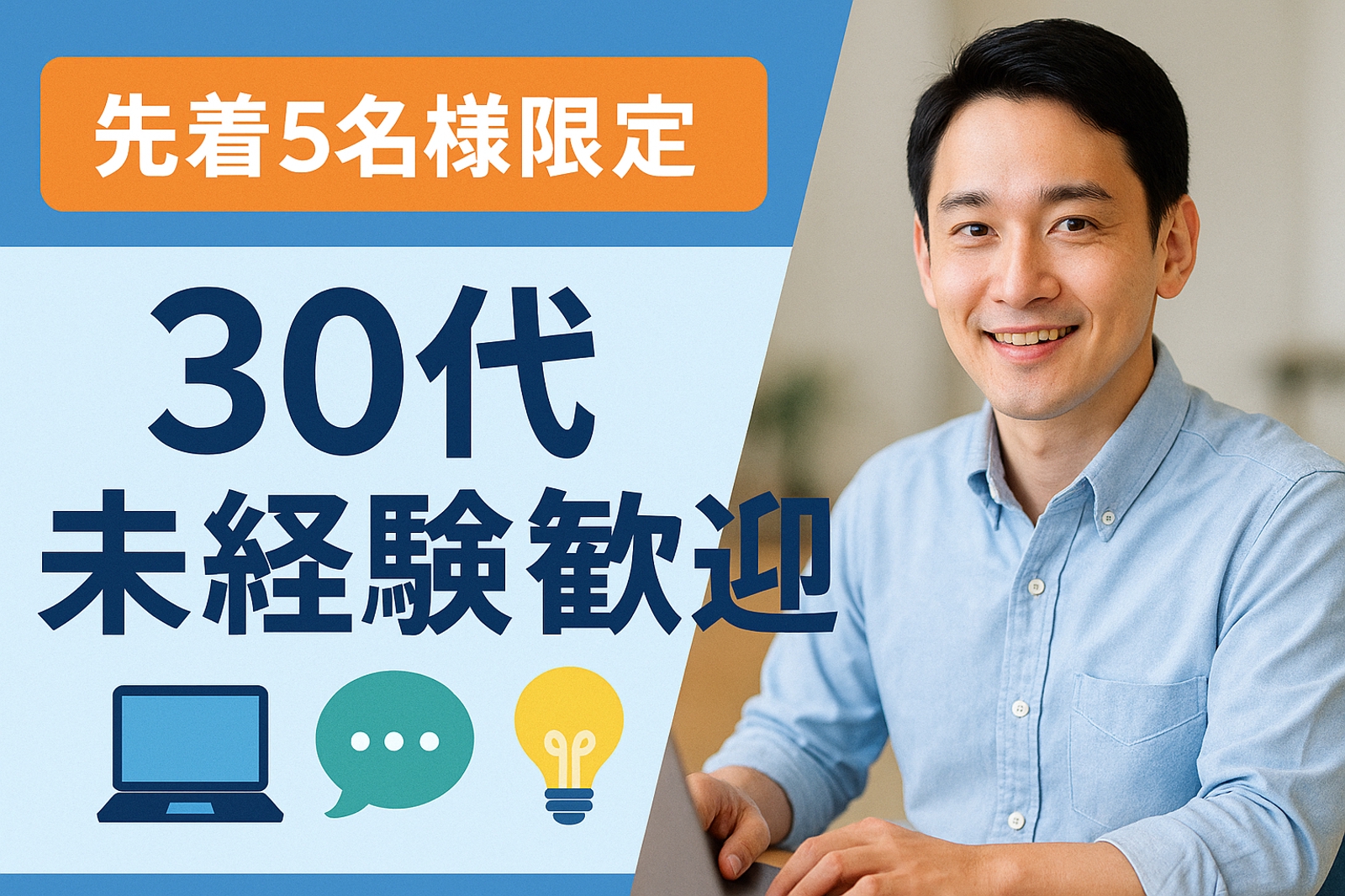 【先着5名様限定価格】30代の未経験エンジニア転職をサポートします！-image1