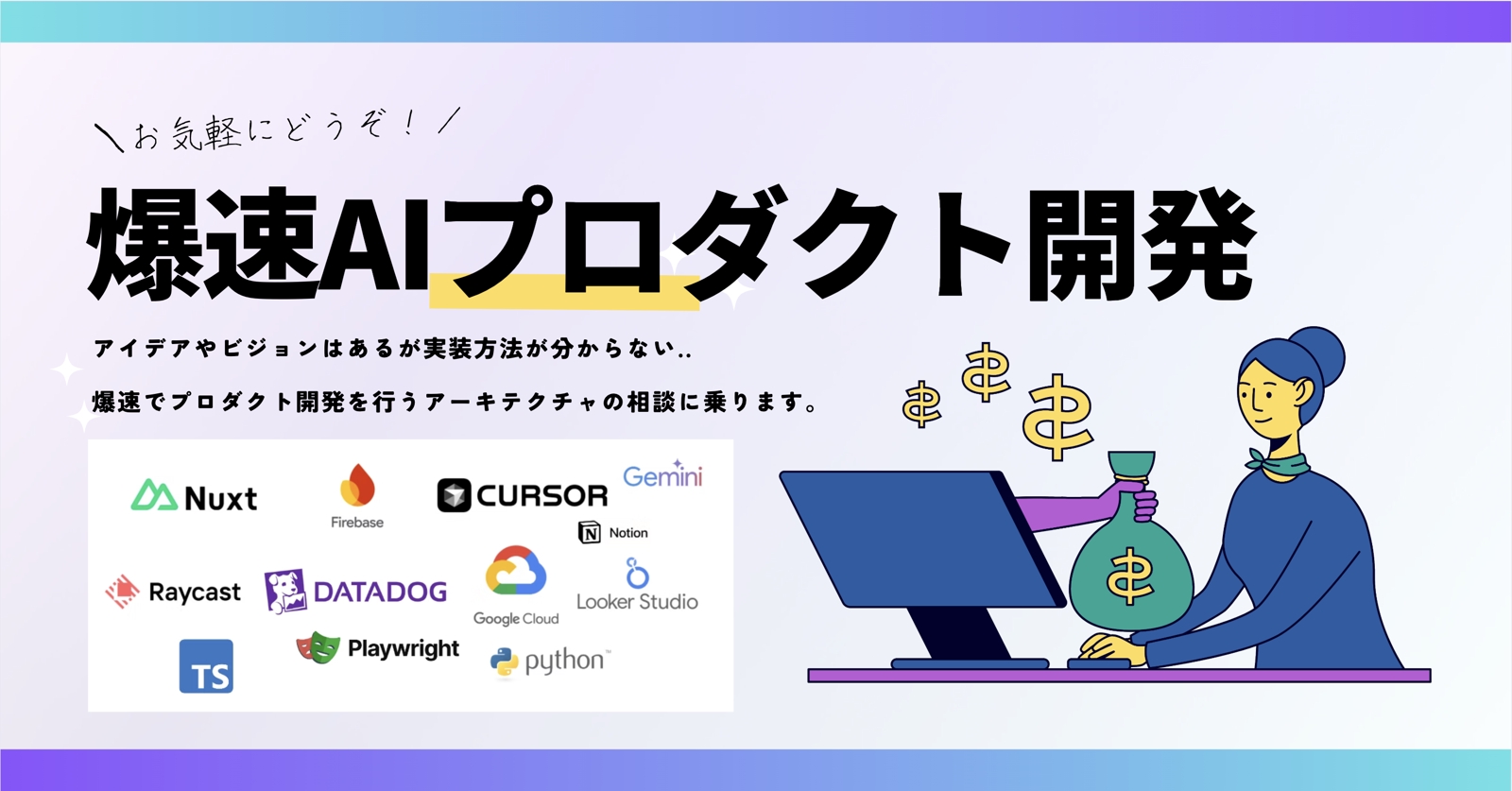 【起業を考えている方/経営者向け】爆速でプロダクト開発を行うアーキテクチャの相談に乗ります-image1