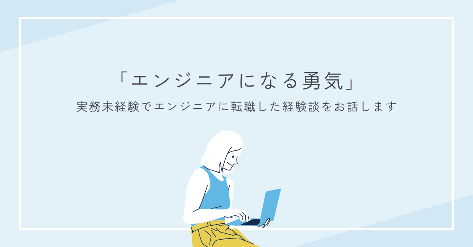 現役エンジニアによるビデオ相談-image1