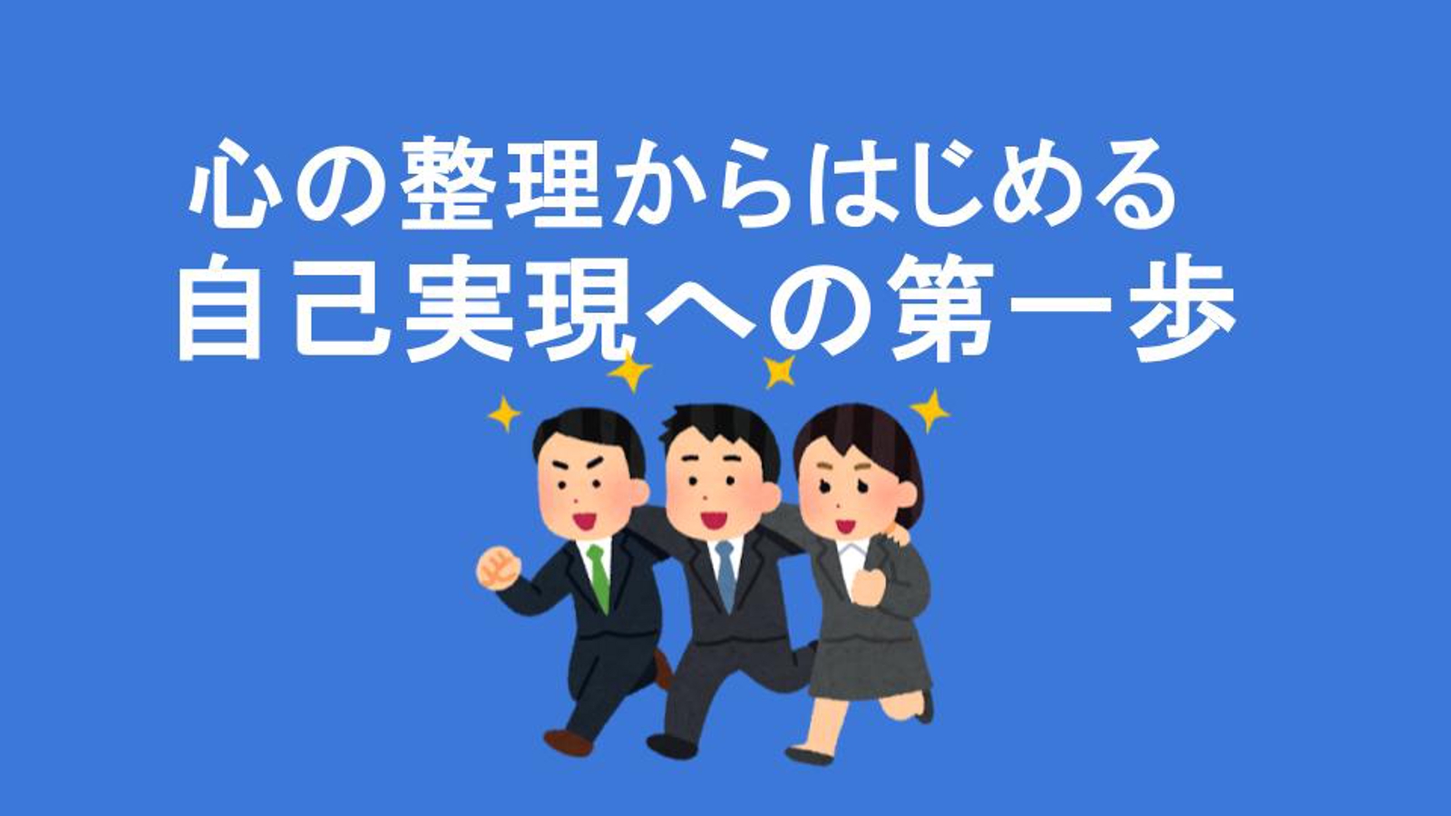 “モヤモヤ”からはじめる、自分との対話コーチング-image1