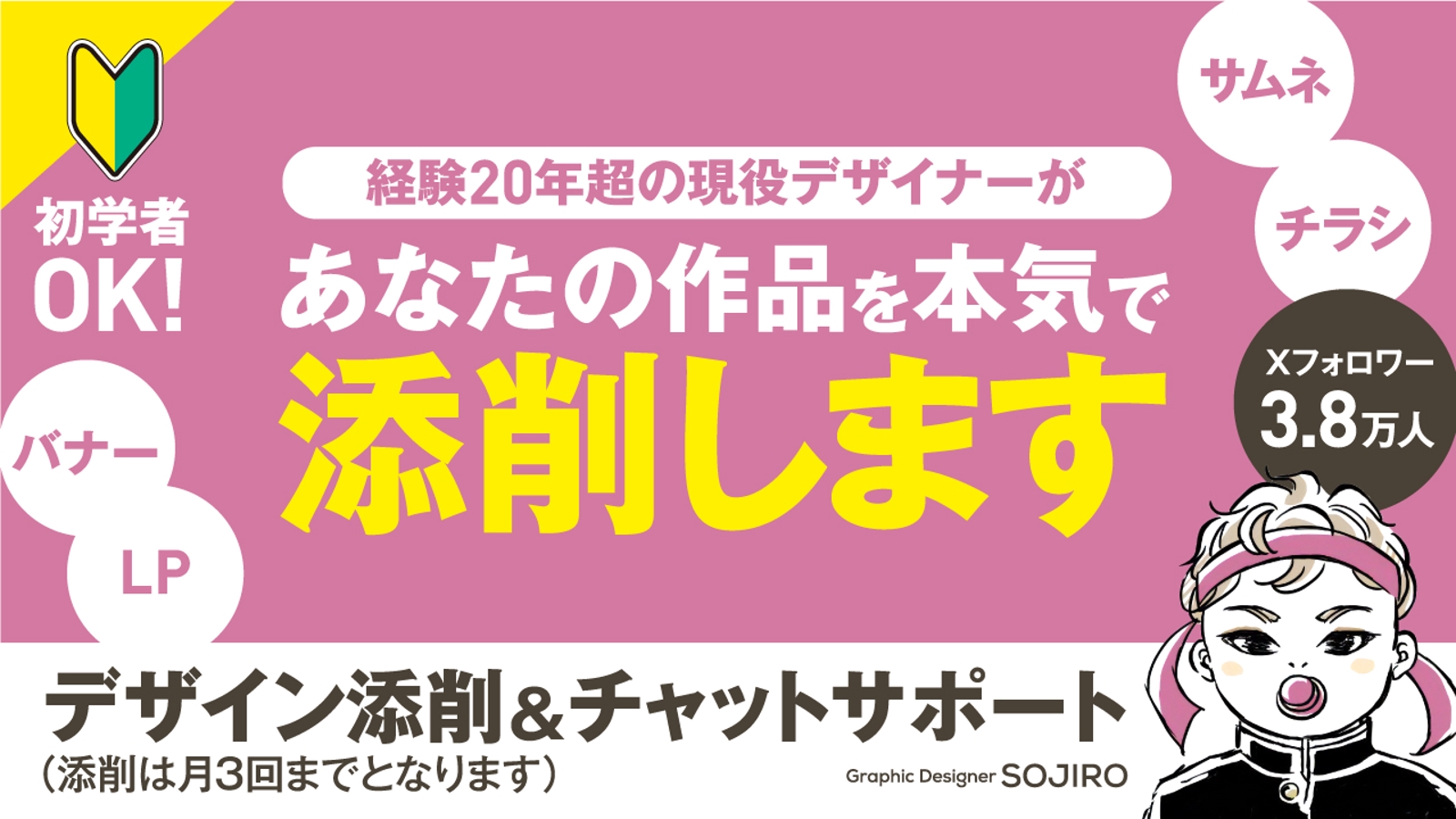【初学者さんOK!】経験20年のプロがあなたのデザインを本気で添削します-image1