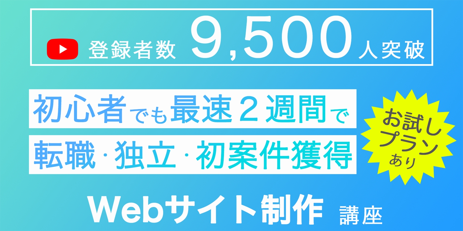 お試しプラン有【未経験OK・早く身につけたい方】初心者から独立(フリー)・案件獲得・転職の実績多数!-image1