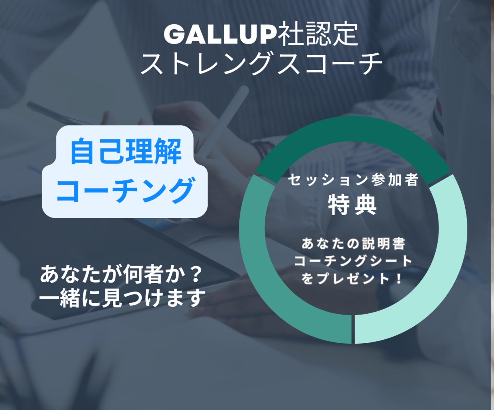 ビジネスリーダーのためのストレングス活用伴走プラン-image1