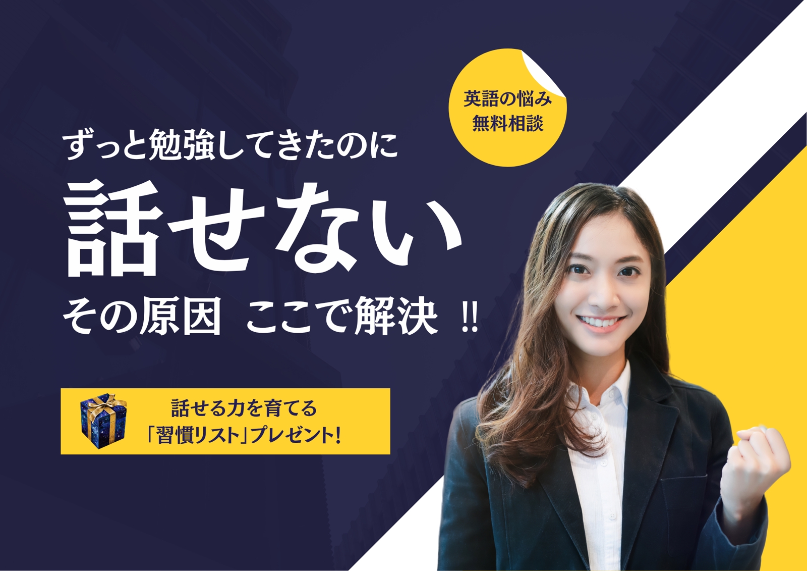 【自己流で頑張ってきたのに話せない英語の悩み】を専門に解決していきます!-image1