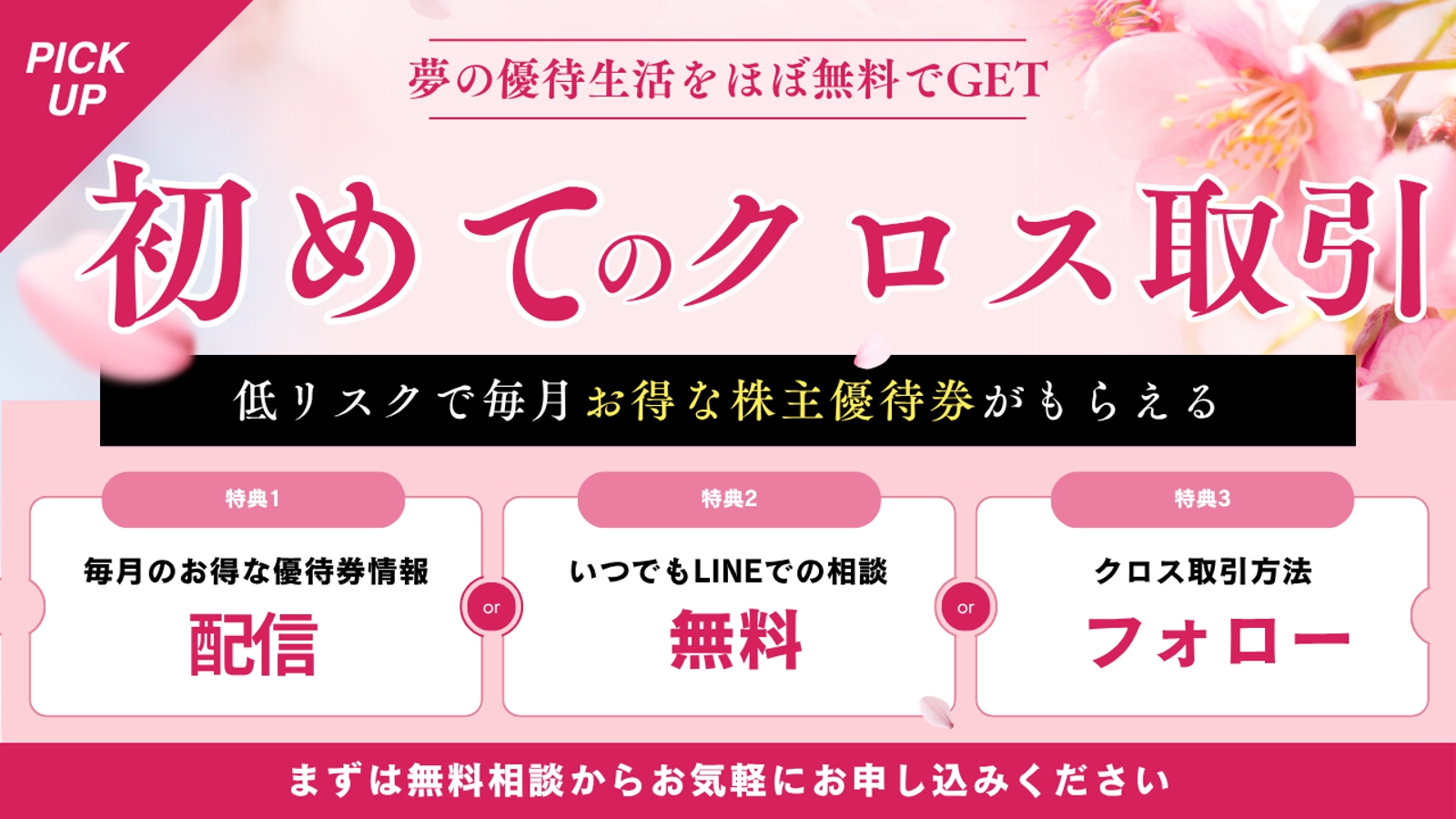 低リスクでお得にGET!株主優待券★-image1