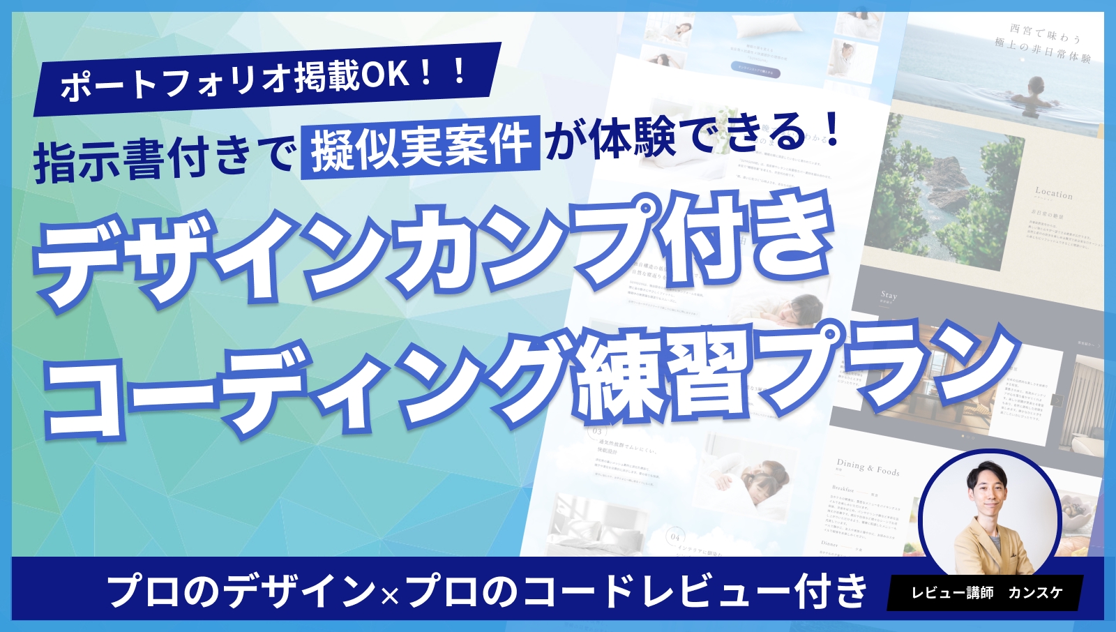 【10名限定モニター価格!!】未経験から案件受注レベルへ!プロカンプ+実案件フロー体験&徹底レビュー-image1