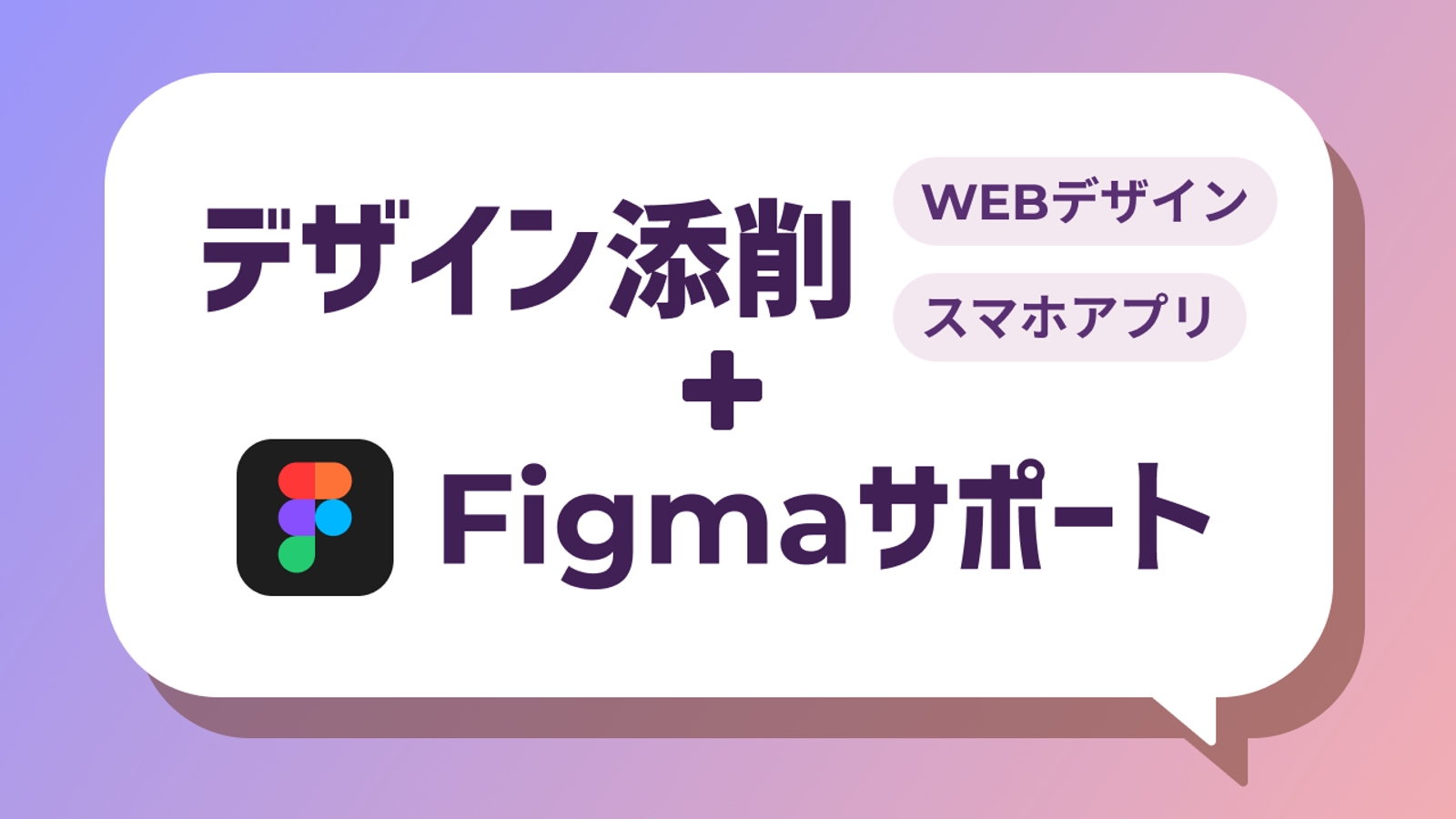 デザイン添削+Figmaの使い方サポート【初心者歓迎】-image1