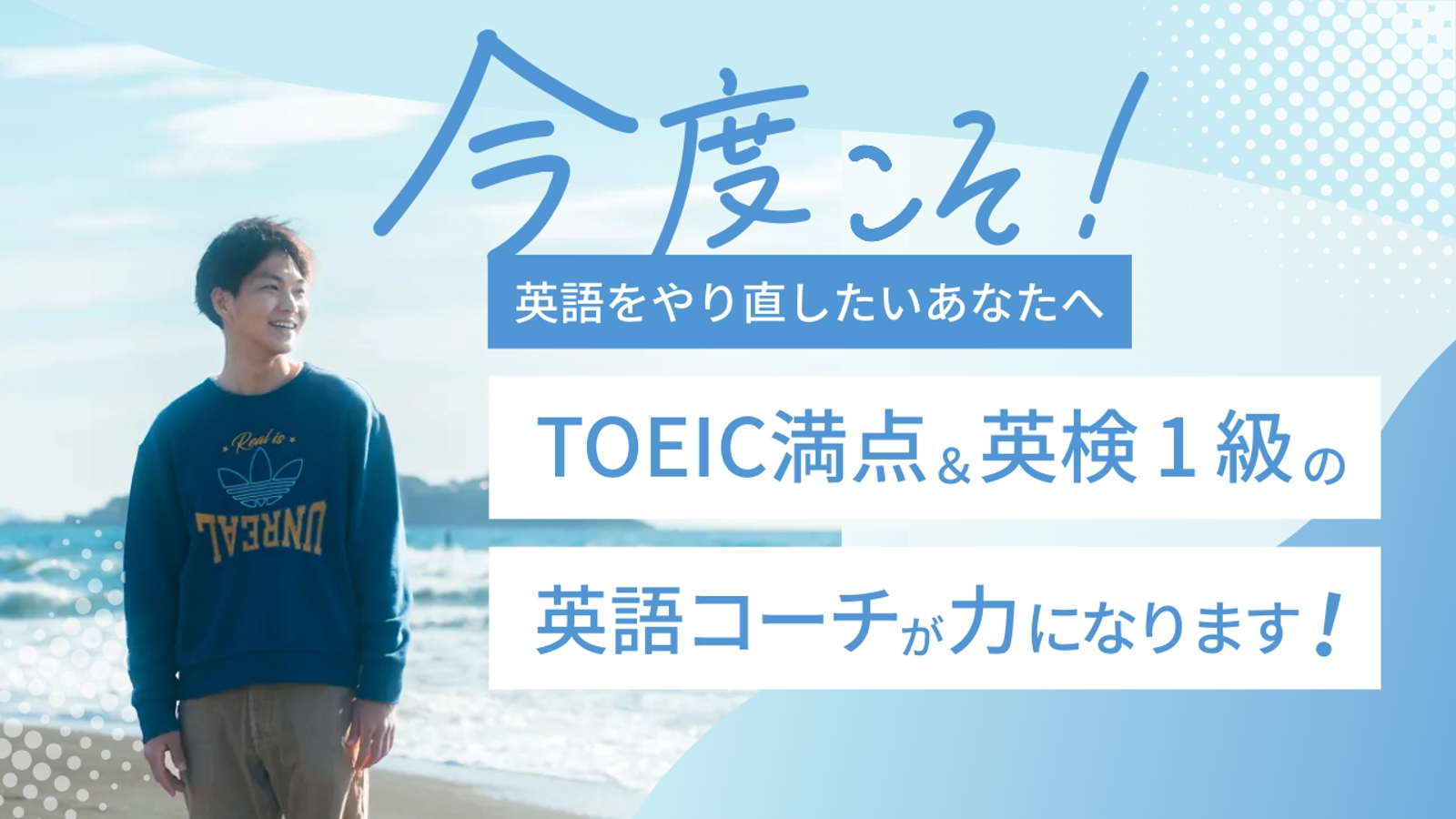 【今度こそ！英語をやり直したいあなたへ】 TOEIC満点＆英検1級の英語コーチが力になります！-image1