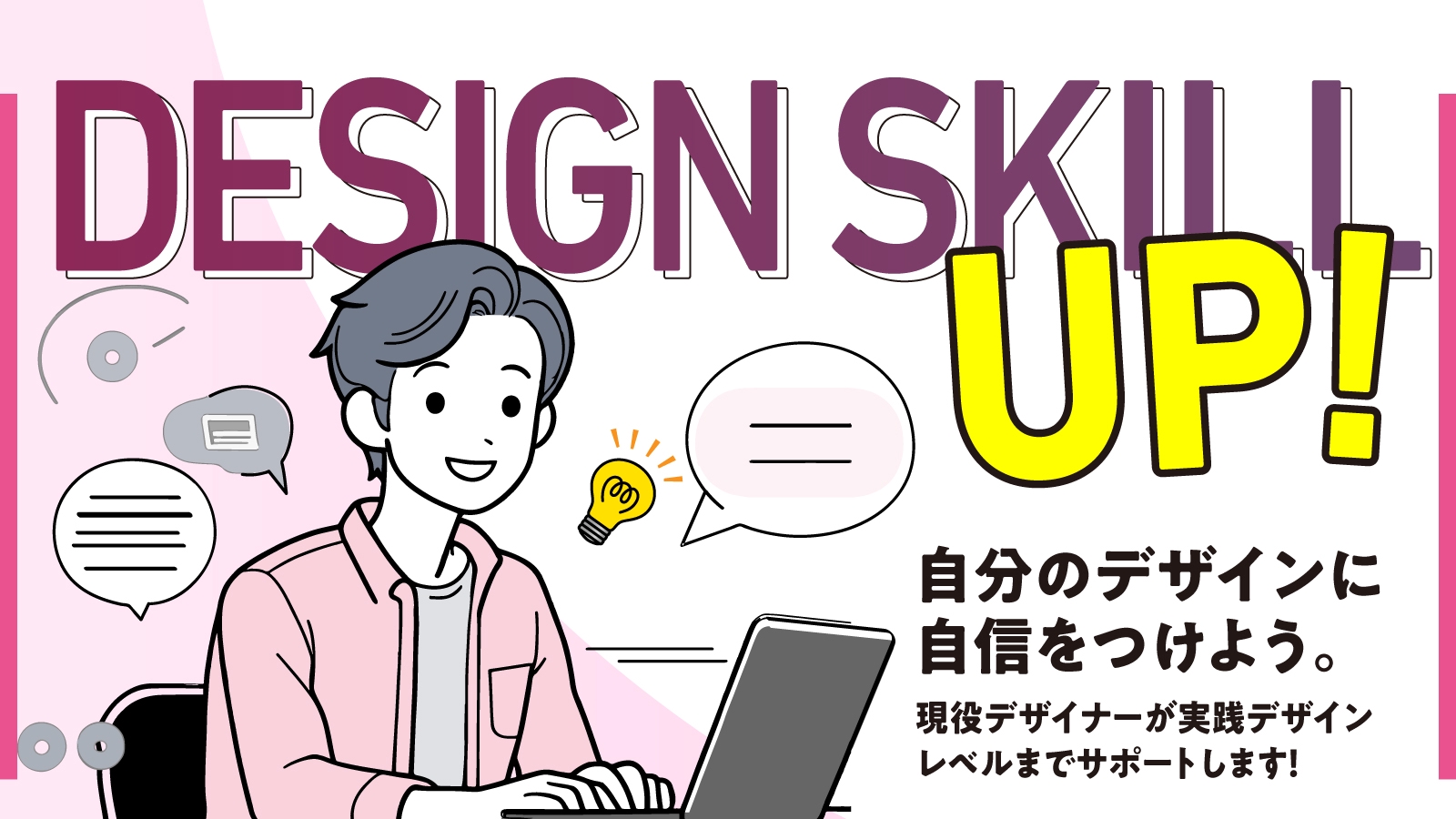 【初心者さんママさんOK】実務レベルまでスキルアップしましょう！プロがアドバイスします-image1