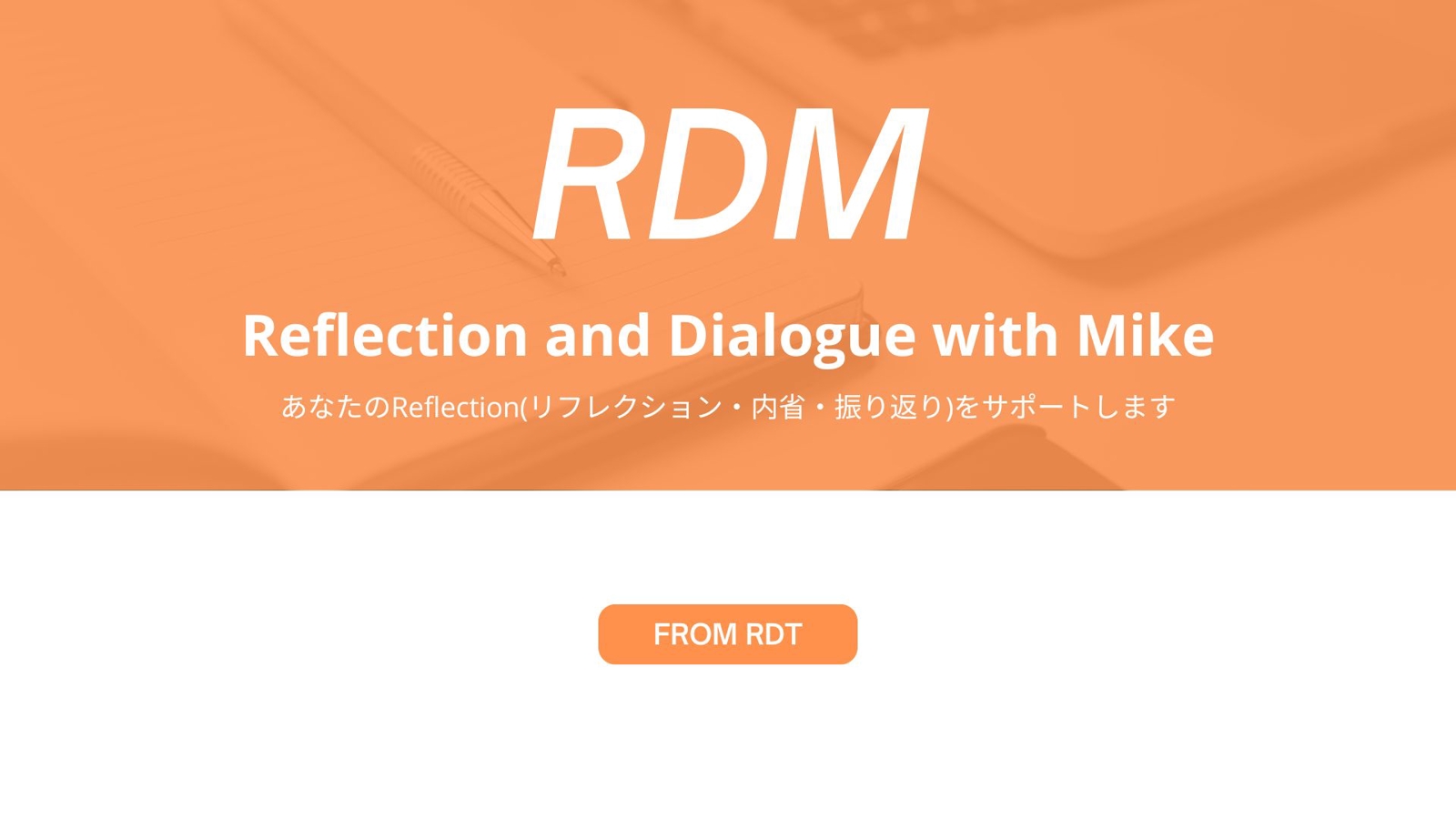 あなたのReflection(リフレクション・内省・振り返り)をサポートします-image1