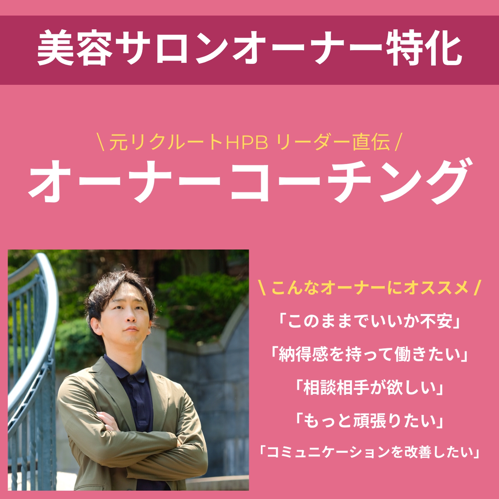 美容サロンオーナー特化|コーチングを行います-image1