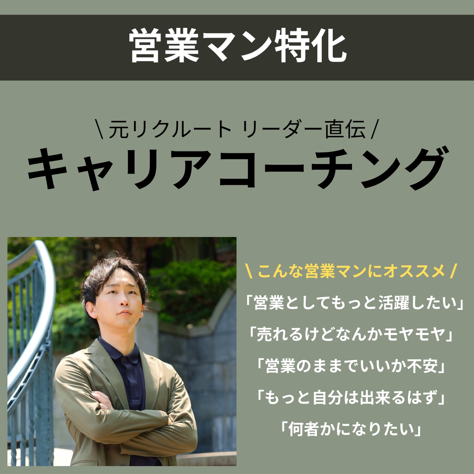 営業未経験・営業マン・営業リーダー特化|コーチングを行います-image1