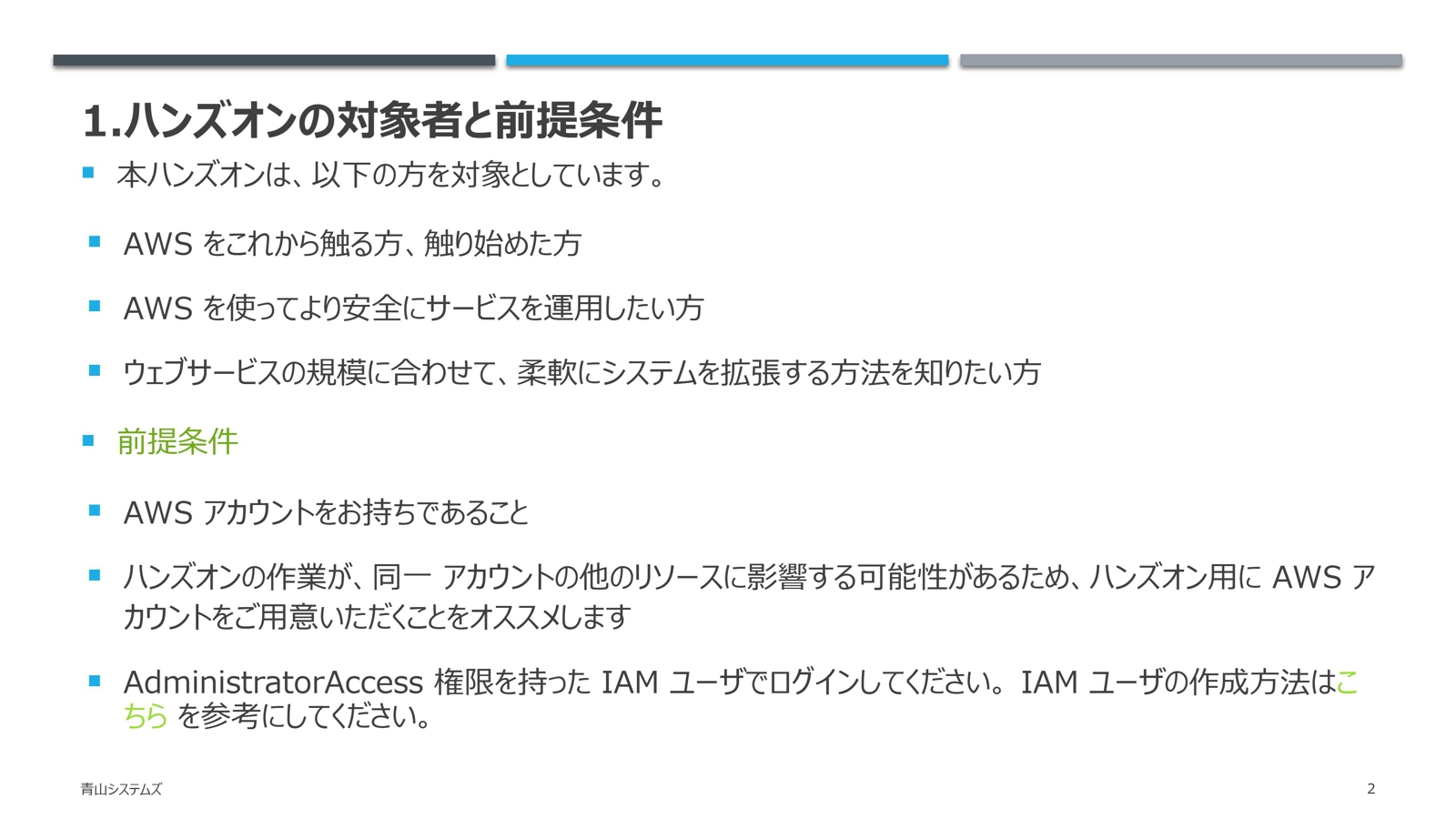 AWSアーキテクチャを教えます-image1