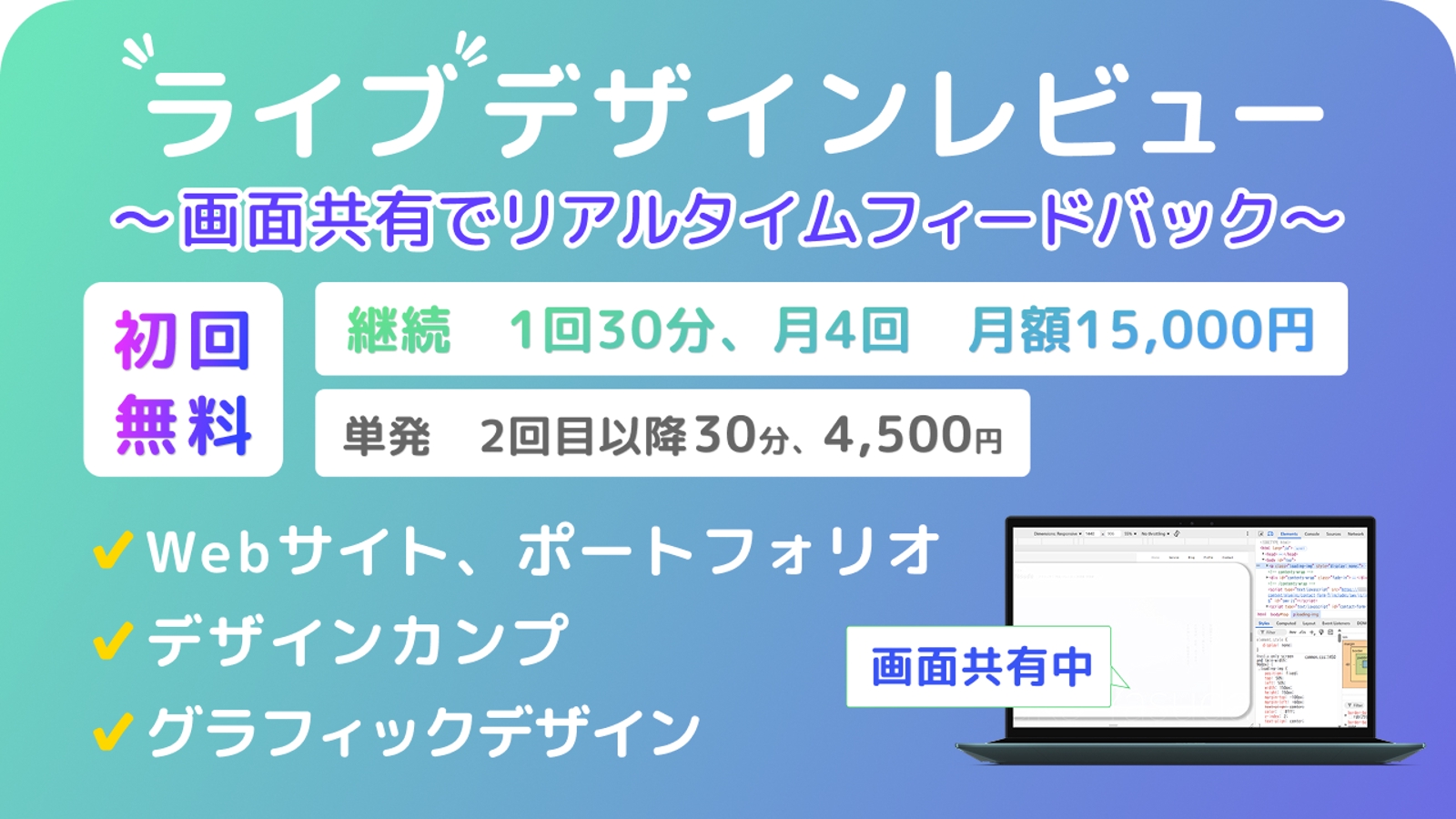 未経験、初心者OK｜プロ目線でデザインレビュー｜Web制作・グラフィックデザイン-image1