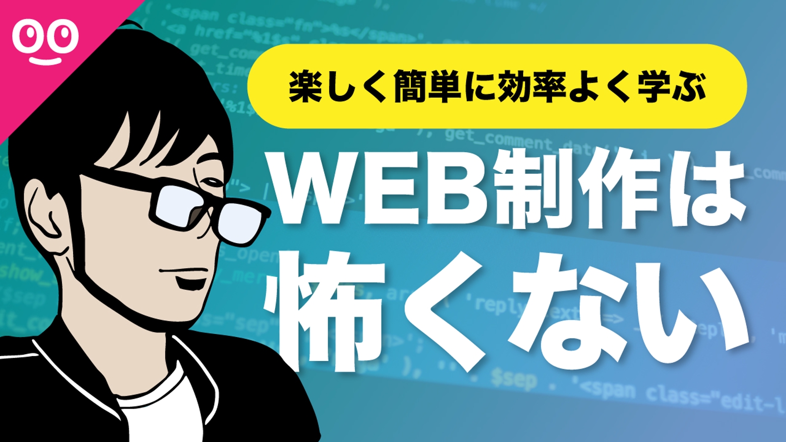 【未経験OK】WEB制作についてのお困りごと何でも相談にのります！-image1