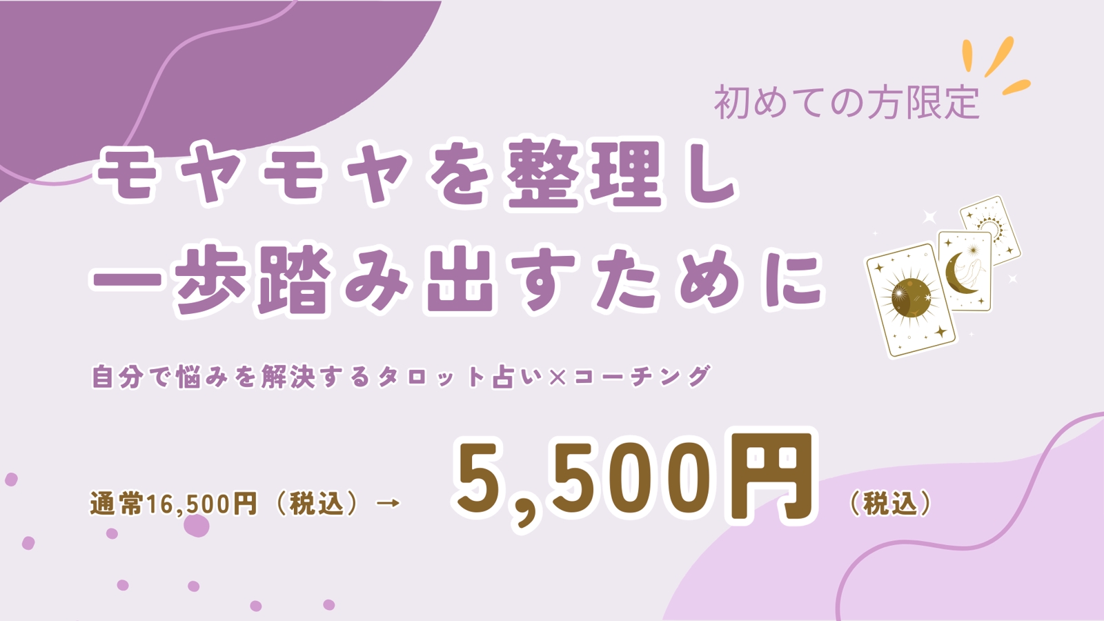 【副業/自分の強み探しのお手伝いいたします】まずは1つお悩みを解決【占い×コーチング】-image1