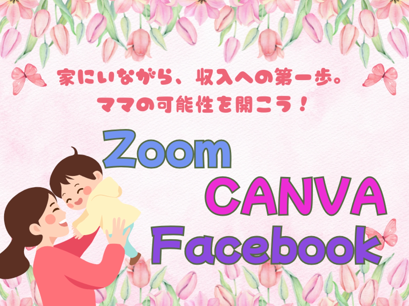 60分で変わる！あなただけの“伝わるデザイン”をCANVAで-image1