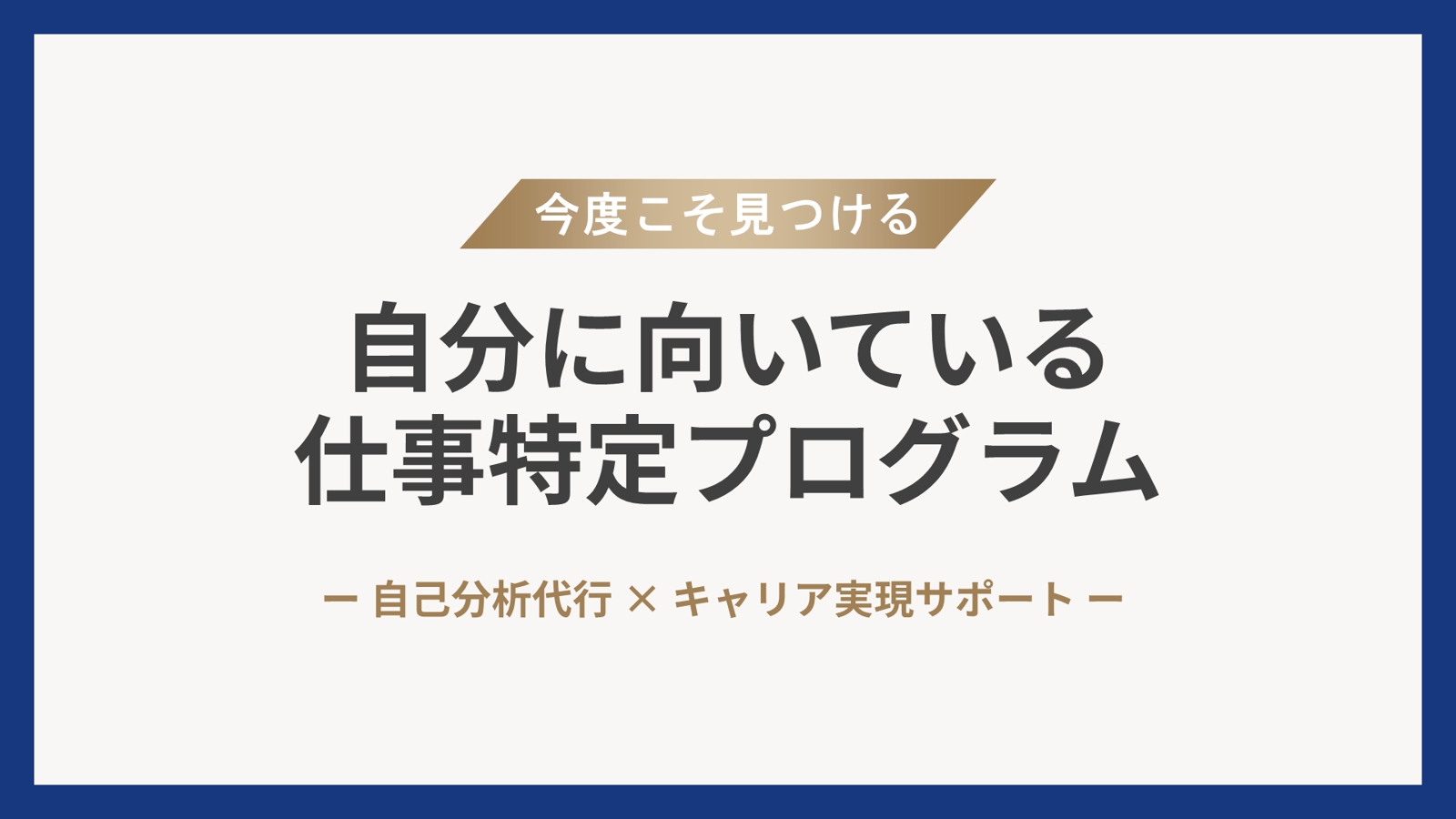 向いている仕事が"話すだけ"でわかります　~プロが分析し、納得できる適職を言語化します~-image1