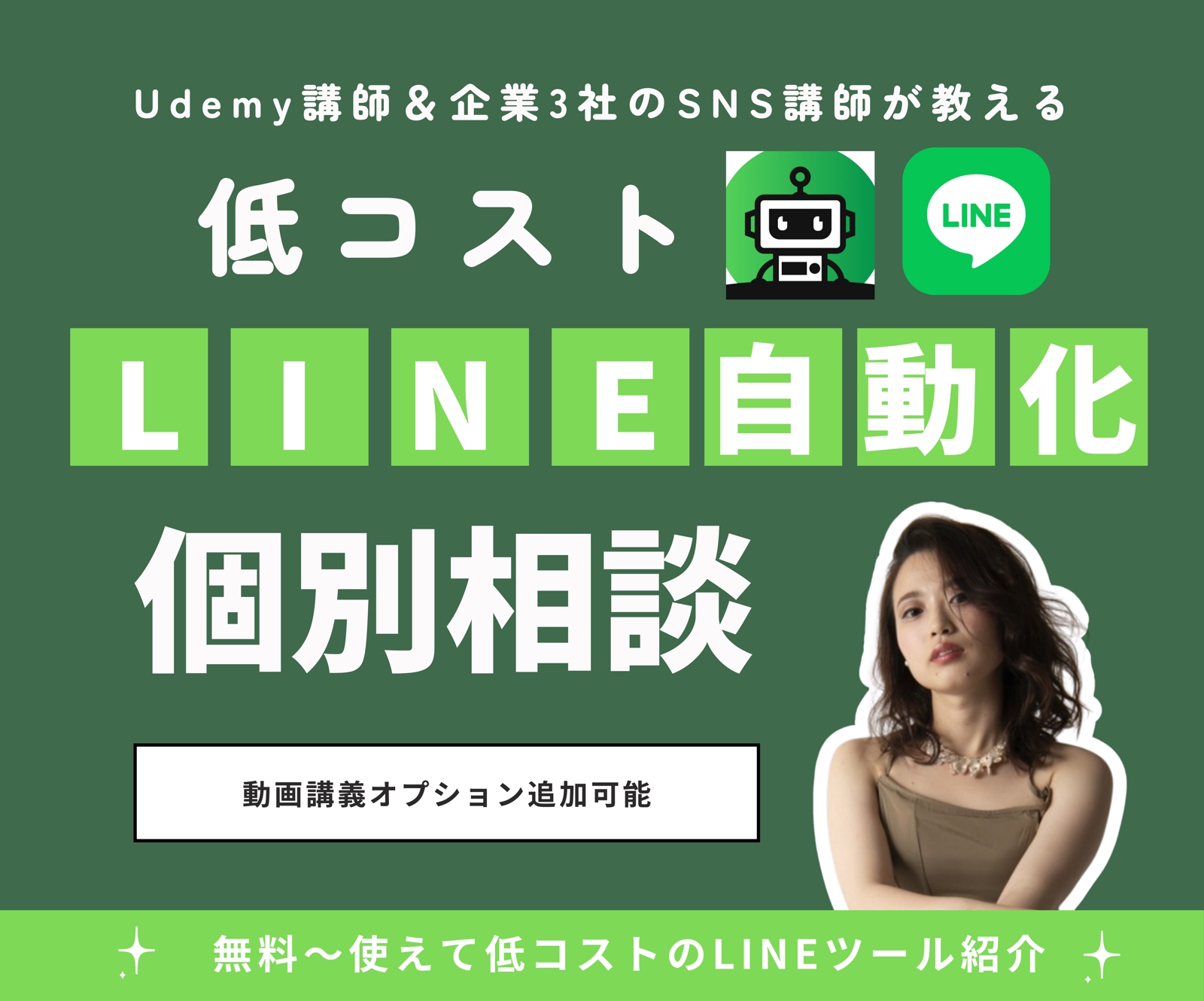 【無料相談実施中】LINE自動化講師が教える公式LINE構築サポート（プロライン）-image1