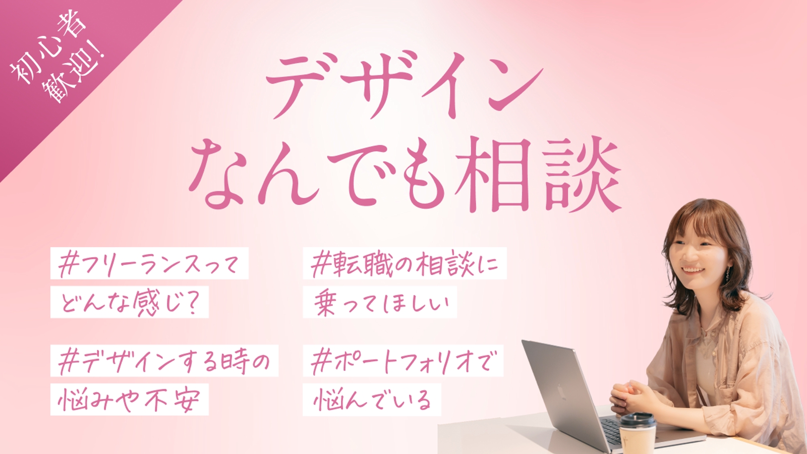 【初心者歓迎】デザインなんでも相談（ディレクション・ライティング領域もOK）-image1