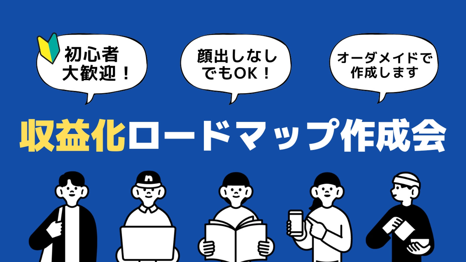 【初心者さん大歓迎】在宅×SNSで叶える！あなただけの収益化ロードマップを一緒に作ります-image1