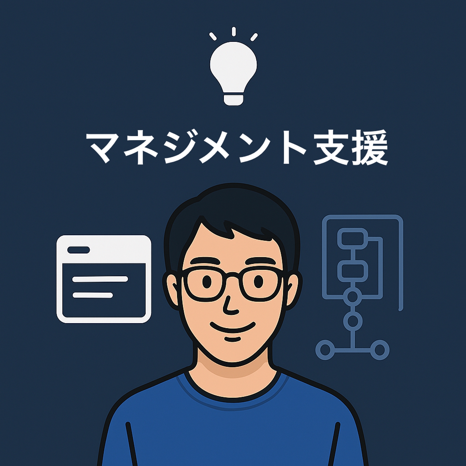 👥 チーム運営の悩み解決！現役リードが教えるマネジメント実践術-image1