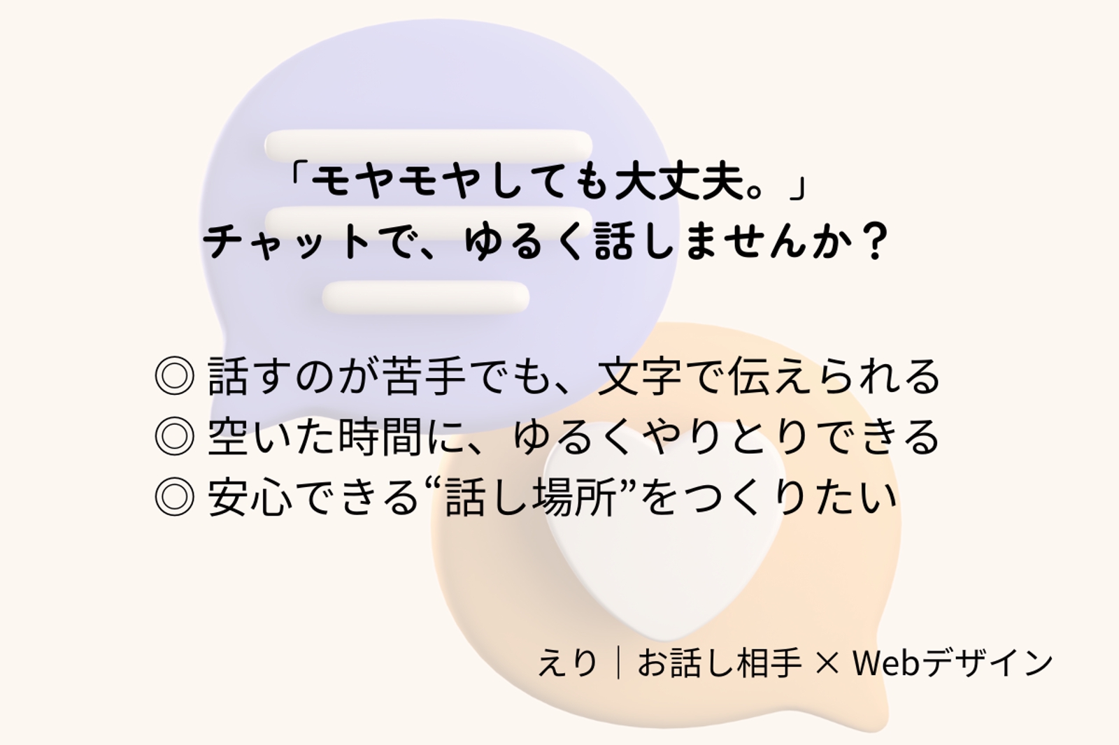 ことばと気持ちの整理をやさしくお手伝いします-image1