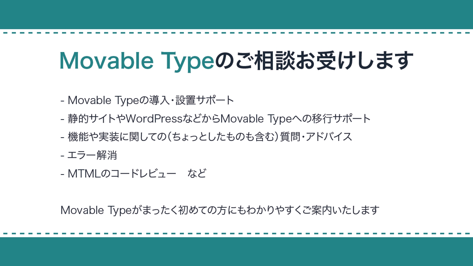 Movable Typeのご相談（質問・実装サポート・コードレビューなど）お受けします-image1