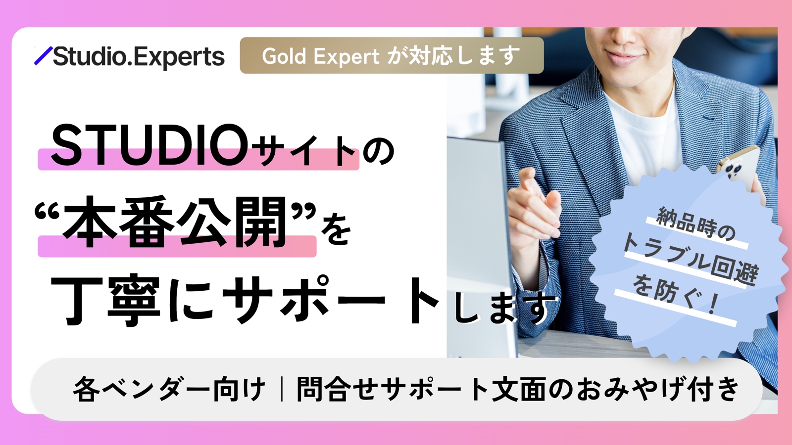 Studio製WEBサイトの“本番公開”を丁寧にサポートします【公開サポート特化】-image1