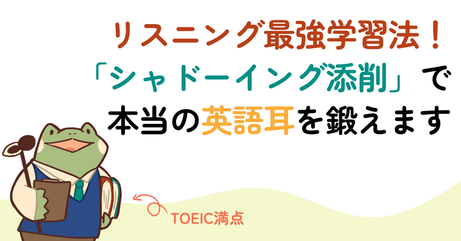 【リスニング最強学習法】シャドーイング添削で本当の英語耳を鍛えます-image1