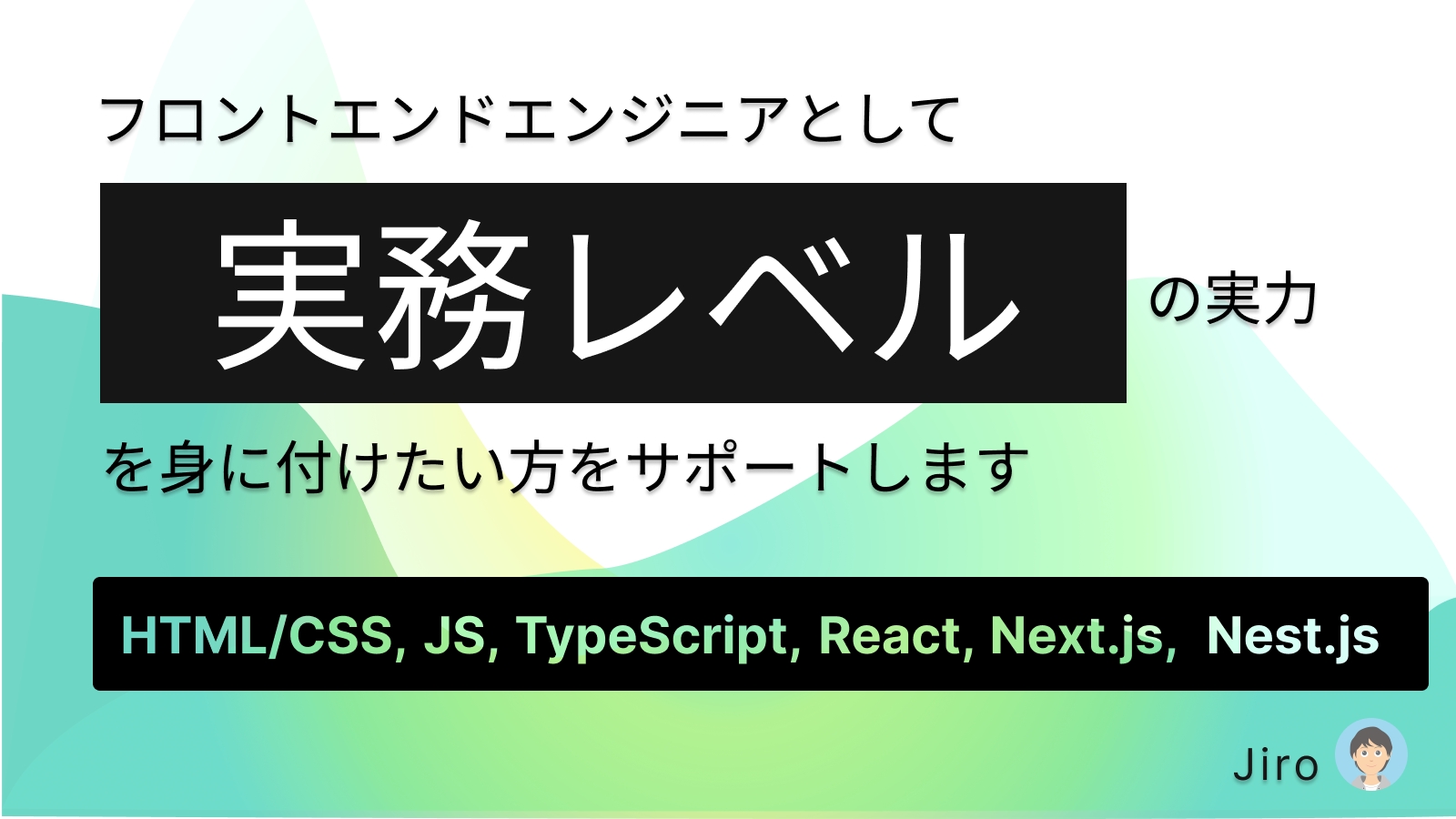 React, TypeScript | フロントエンドで実務レベルを身に付けたい方をサポート!-image1