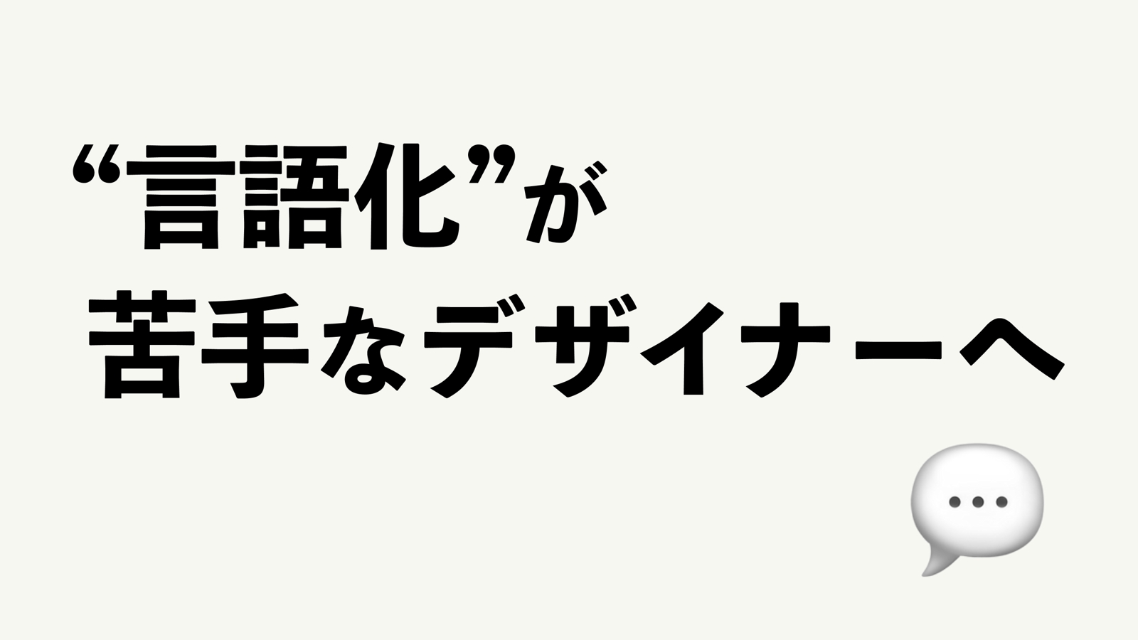 言語化に苦手意識のある、UIデザイナーの相談のります-image1