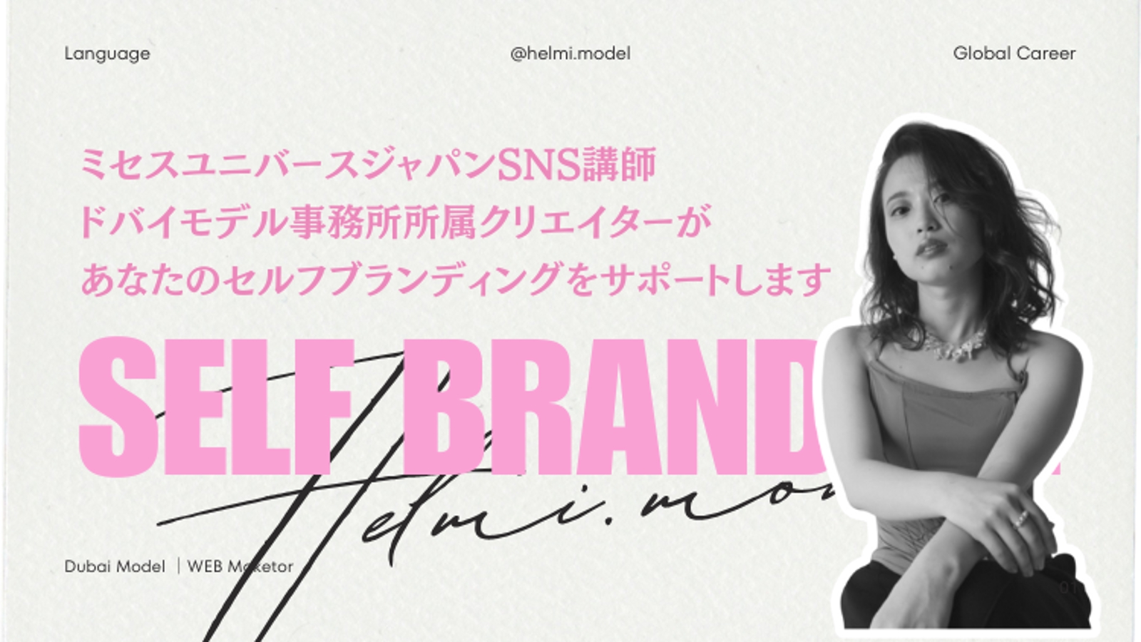 【合計11名が受講】I ドバイモデルがあなたのSNSとセルフブランディングをサポートします-image1