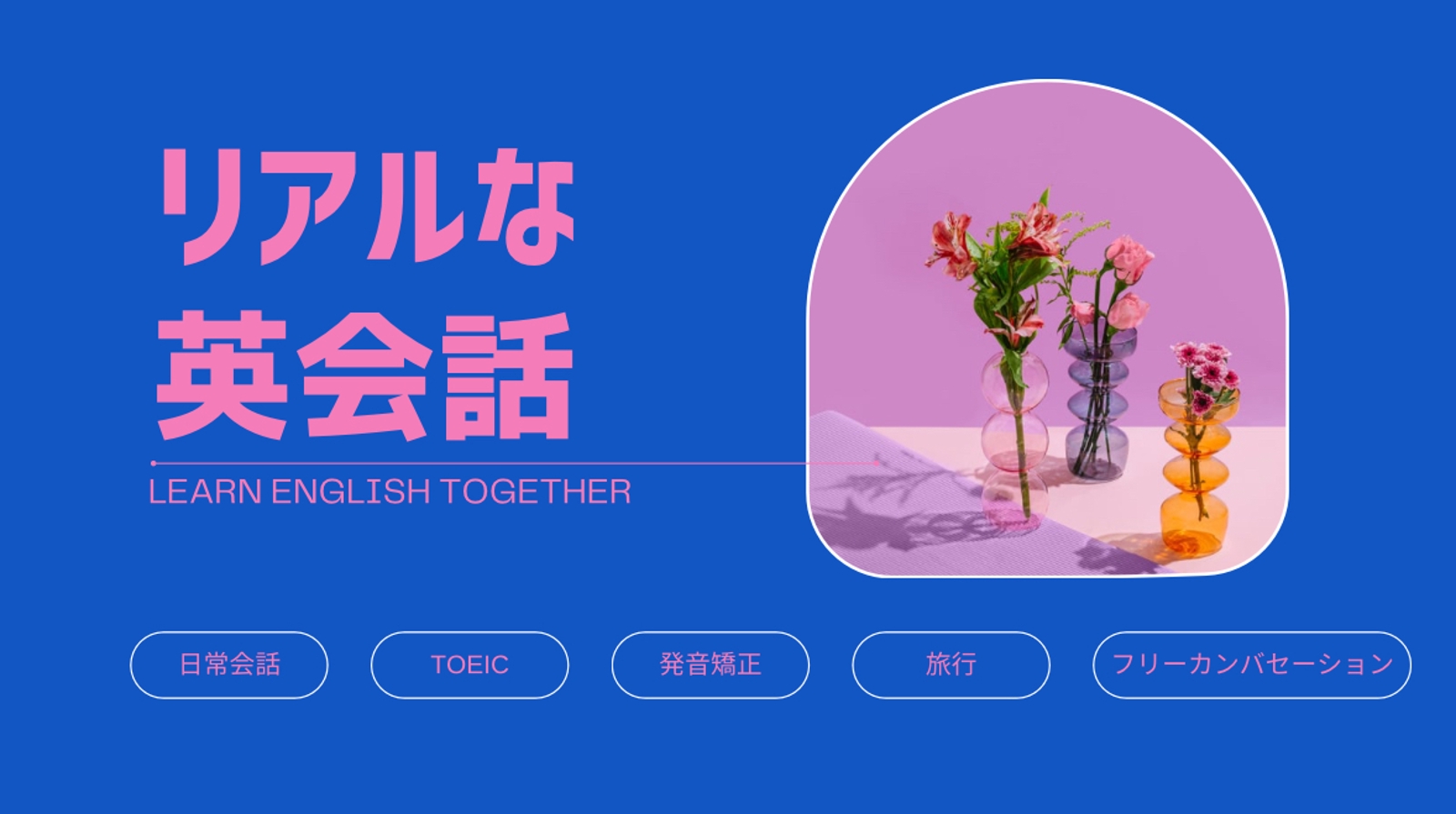 海外在住、元大手英会話スクール講師が『リアルな英語』を伝授！初心者の方から上級者の方まで幅広く対応◎-image1