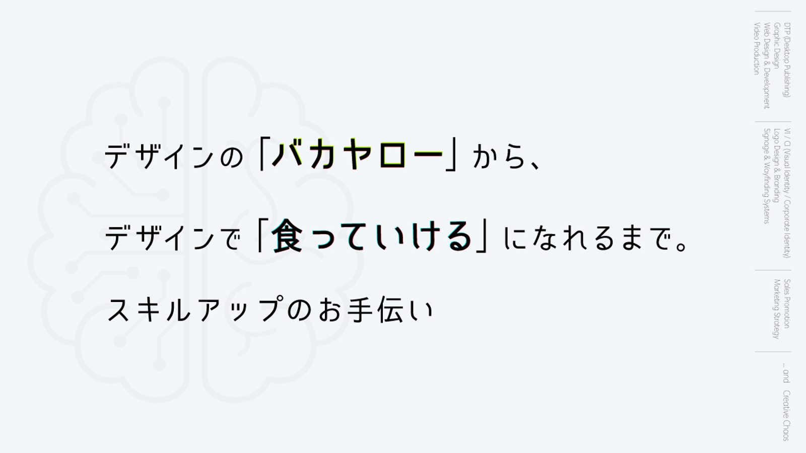 【🔰〜実務2年目安】現役プロが教える、商業デザインのスキルアップアドバイス-image1