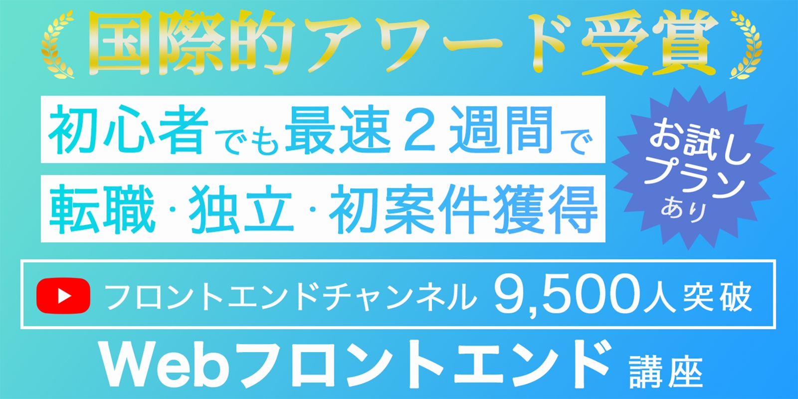 お試しプラン有【未経験OK】初心者からフリーランス・転職の実績多数！中級者以上も！-image1