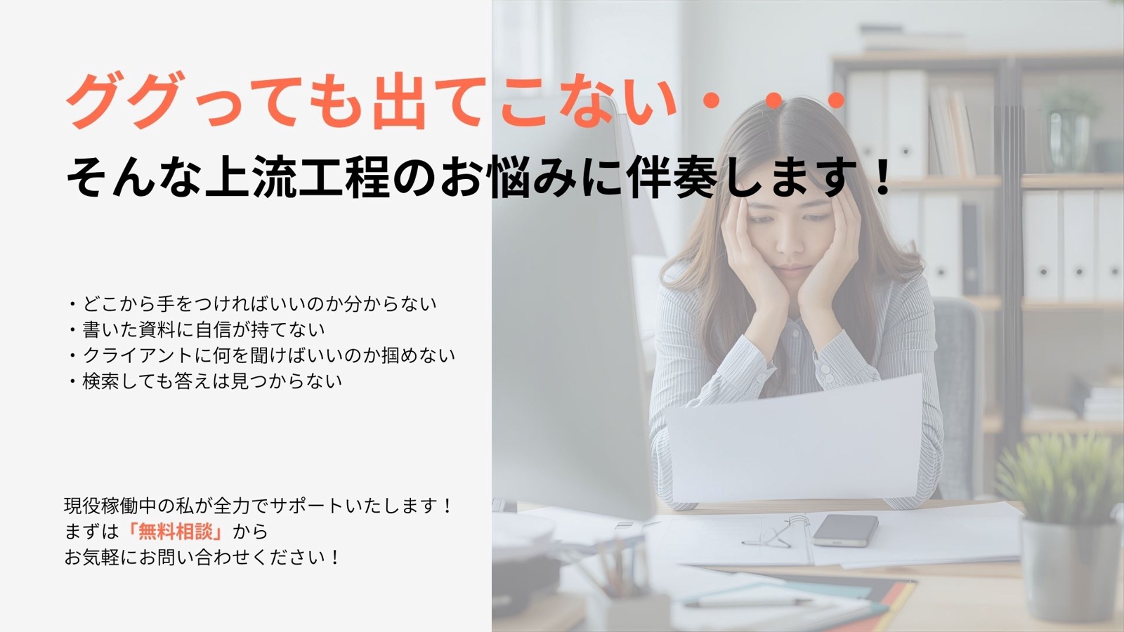 【上流工程5年経験者】ググっても出てこない上流工程の悩み、伴走します-image1
