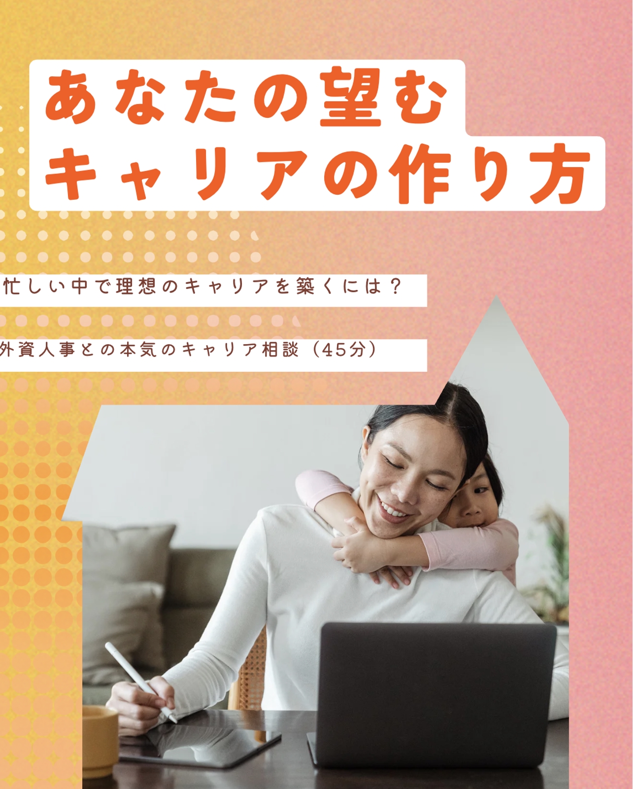 【Zoom/45分単発相談】外資未経験の方歓迎！> 外資企業 “選考”完全対策コーチング-image1