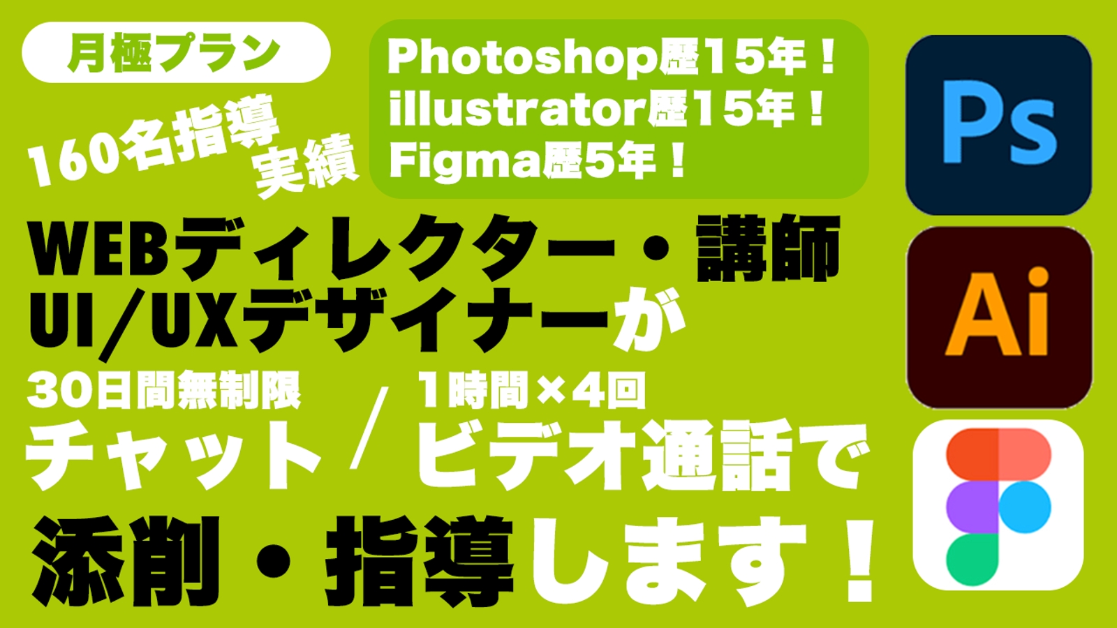 審査あり【月極ビデオ通話4回とチャットし放題プラン】デザイン相談＆起業・収入アップサポート-image1