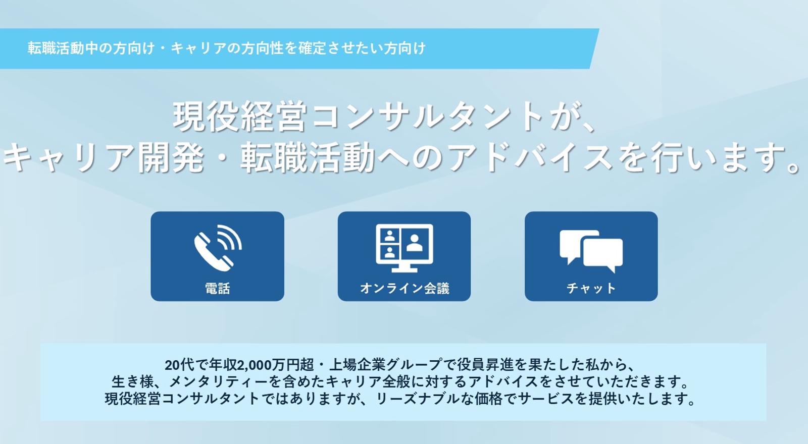 キャリア全般アドバイスプラン：20代で役員昇進＆年収2,000万円超を経験した私が伴走します-image1