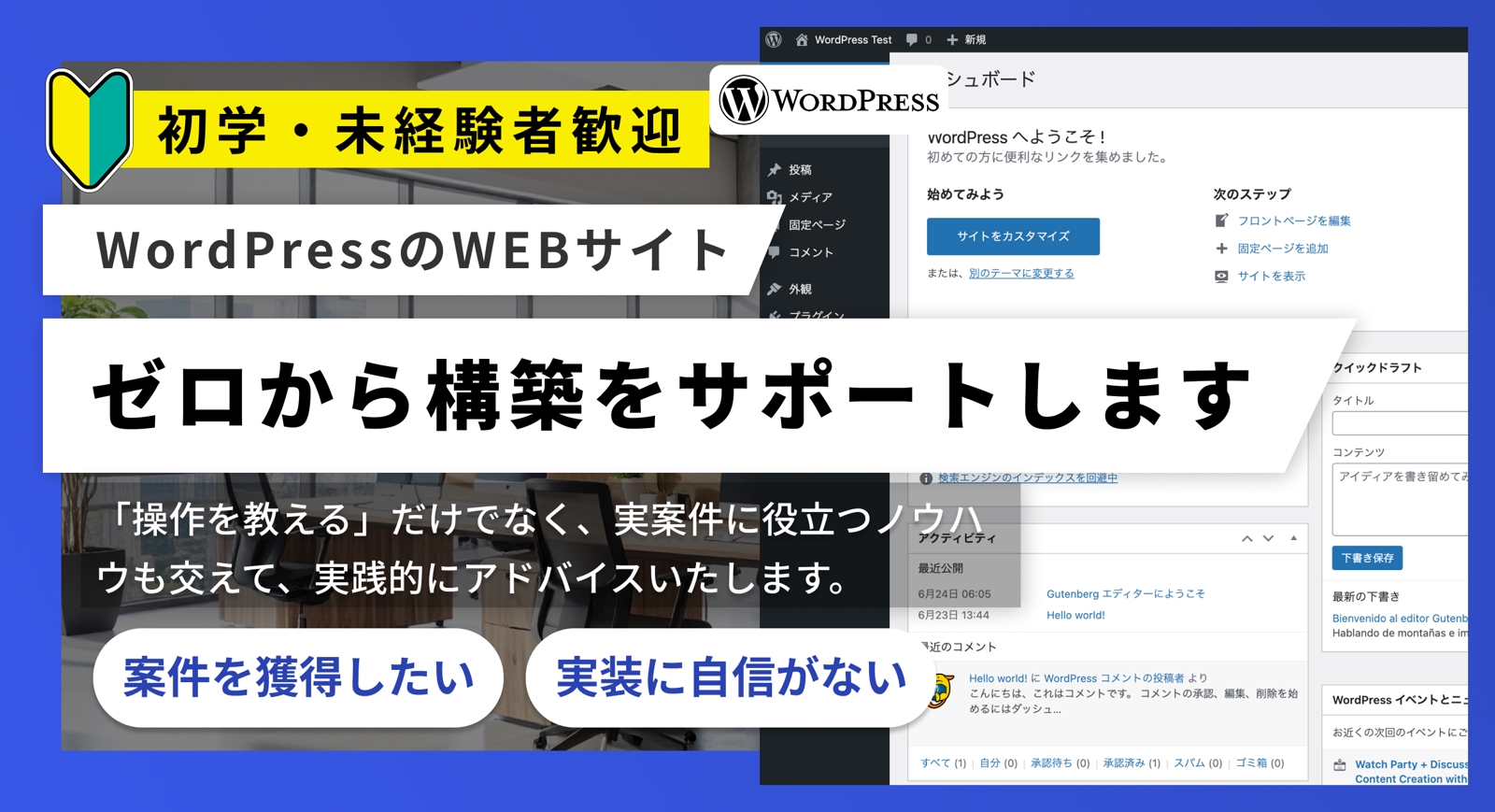 【未経験でも安心！】WordPressでゼロからホームページを作れるようサポートします-image1