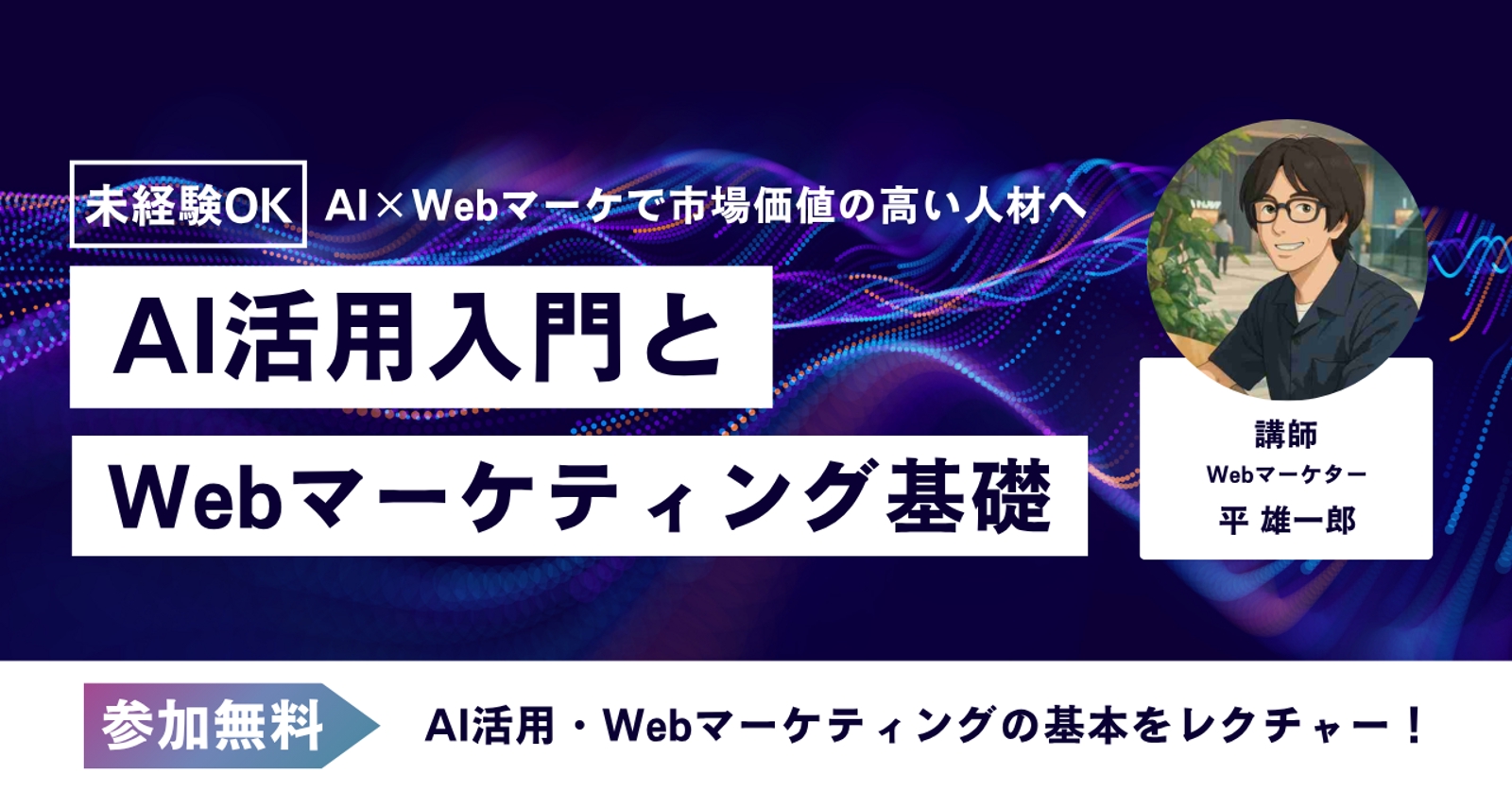 AI活用×Webマーケティング学習サポート【広告運用・SNS運用・SEOライティング】-image1